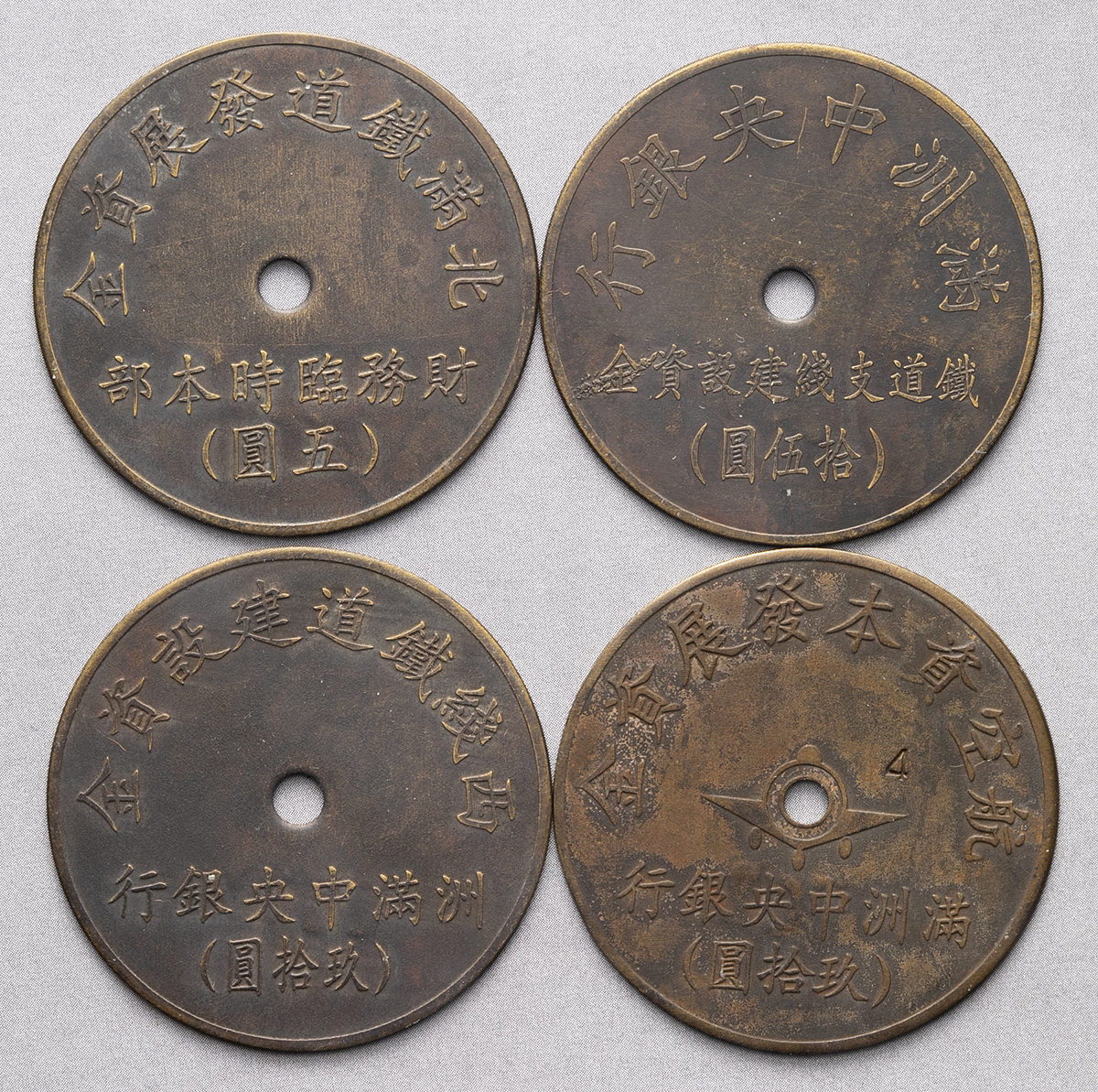 貨幣博物館 | 日本 満州中央銀行トークン 五圓