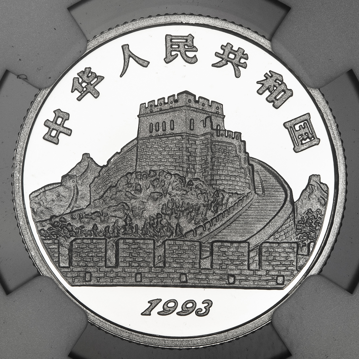 貨幣博物館 | 中華人民共和国 People's Republic of China Proof Set