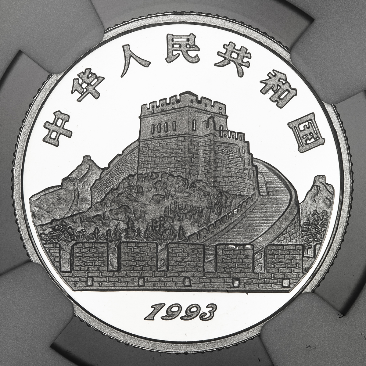 貨幣博物館 | 中華人民共和国 People's Republic of China Proof Set