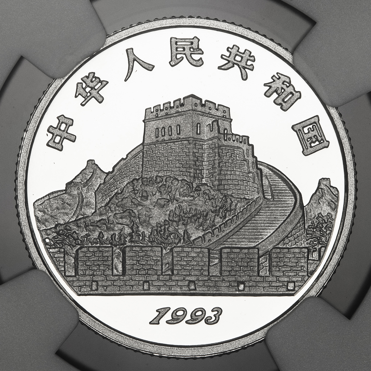 貨幣博物館 | 中華人民共和国 People's Republic of China Proof Set