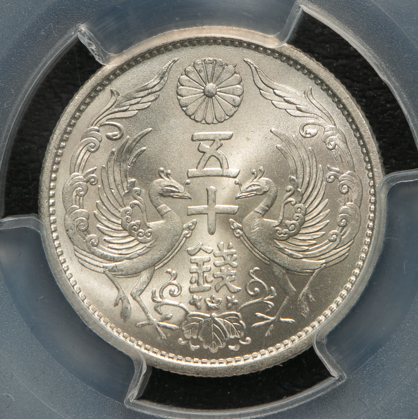 限时竞拍,小型五十銭銀貨Phoenix 50Sen 昭和4年(1929) PCGS-MS67