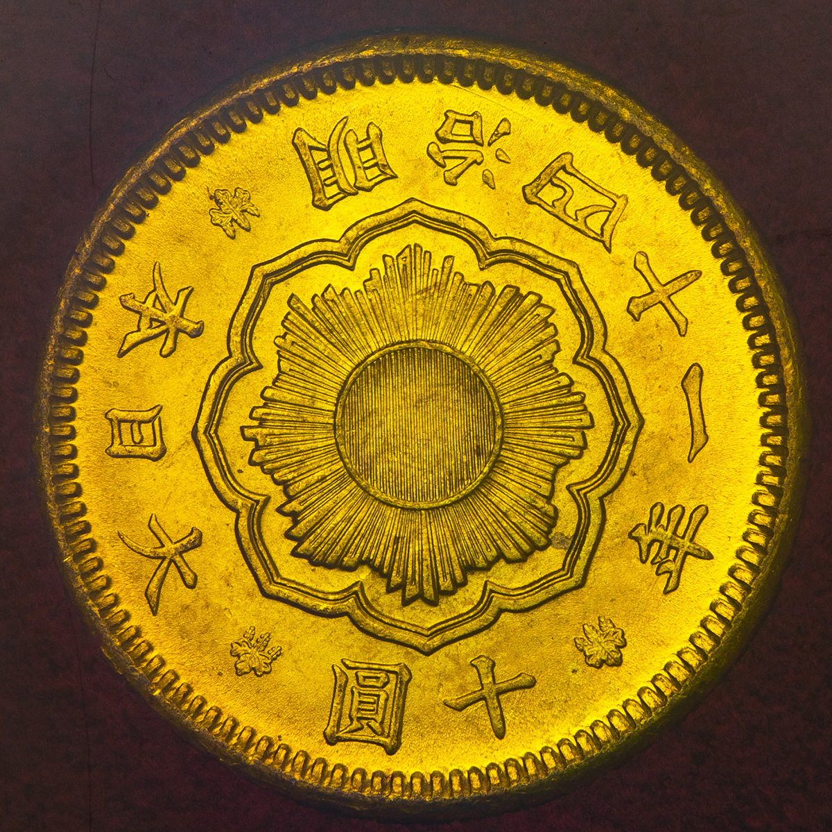 貨幣博物館 | 日本 新十圓金貨 New type 10Yen 明治41年(1908) UNC+