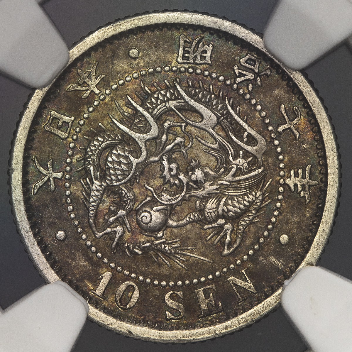 貨幣博物館 | 日本 竜十銭銀貨 Dragon 10Sen 明治7年(1874) トーン UNC