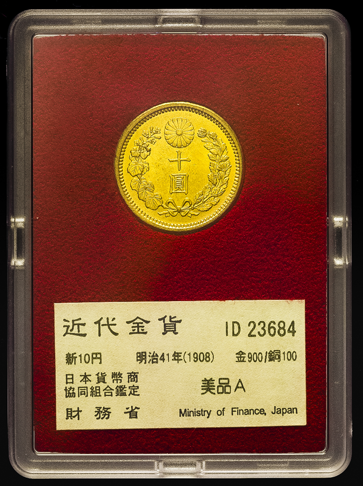近代金貨 新10円　明治41年　美品Ａ 新10円金貨 明治41年 財務省(美品A・ID26503) - セキグチは1964年創業