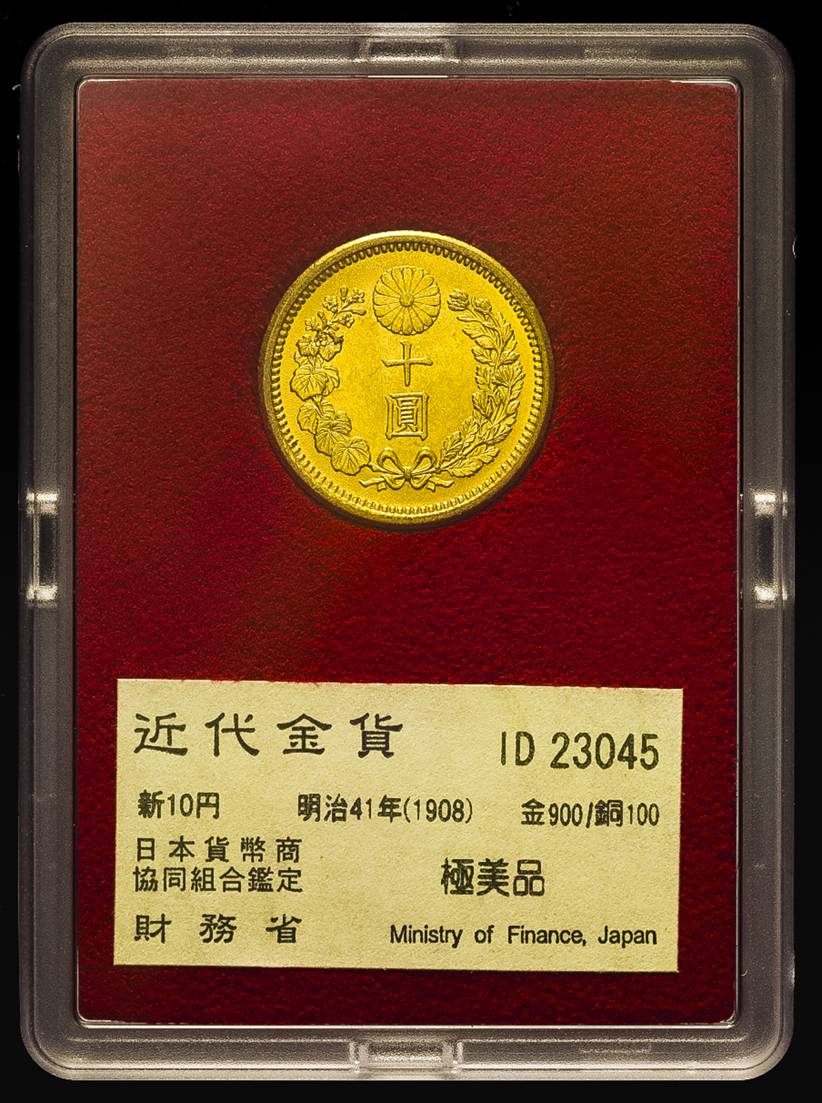 貨幣博物館 | 日本 新十圓金貨 New type 10Yen 明治41年(1908) UNC/FDC