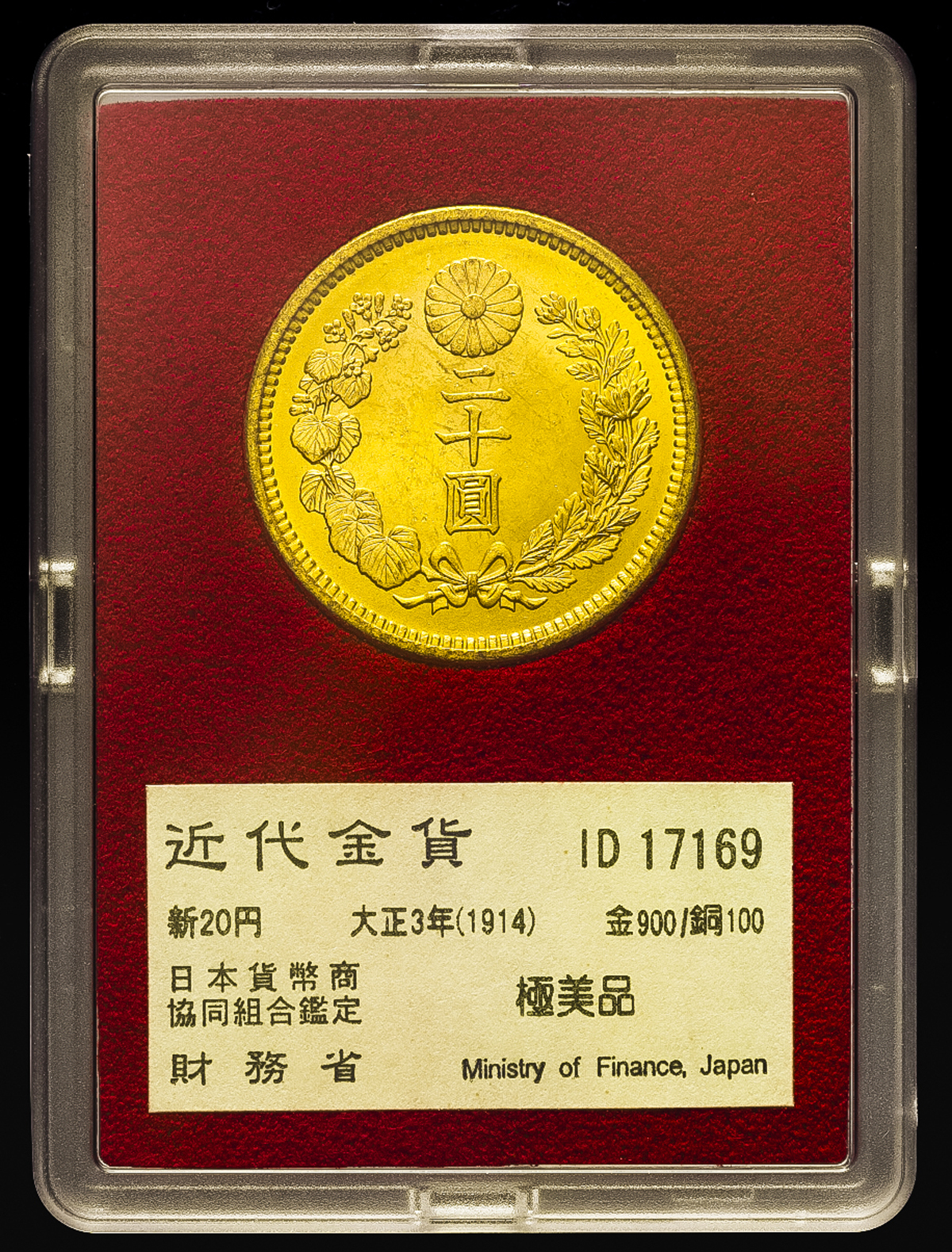 新20円金貨 大正元年 PCGS(MS63)