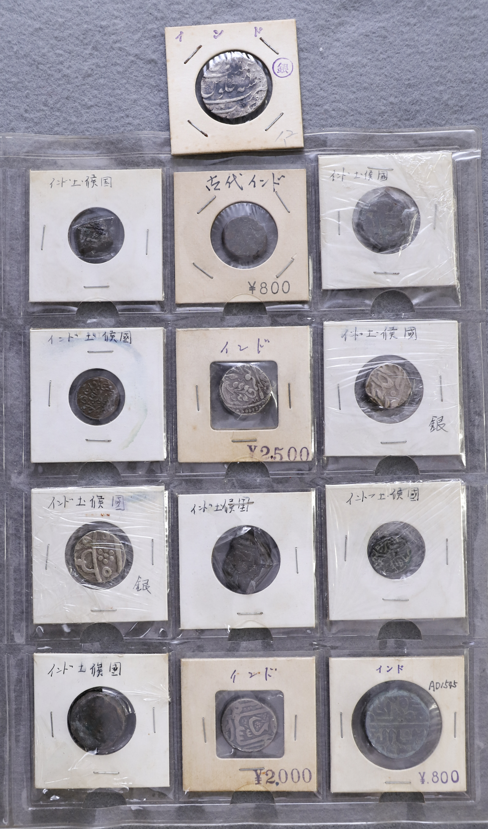 貨幣博物館 | 古代インドコイン13枚