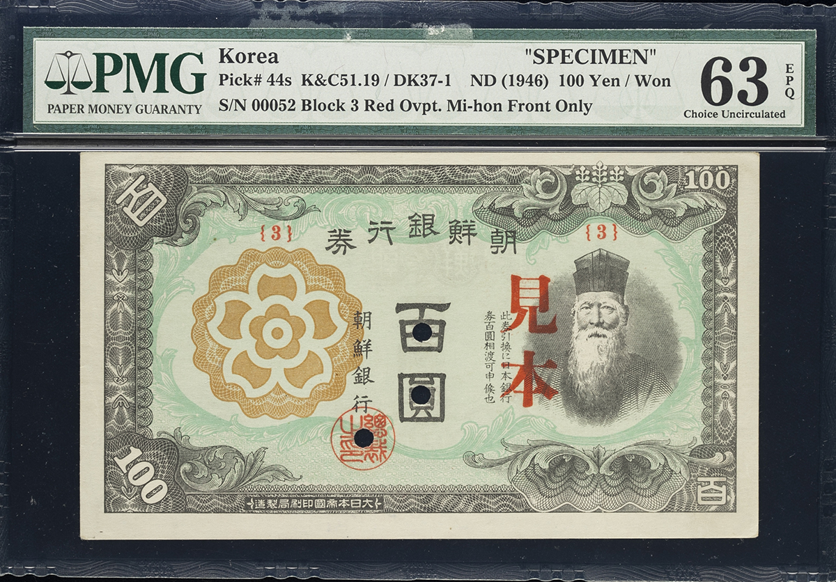 貨幣博物館 | 紙幣 Banknotes 朝鮮銀行券 朝丙100円券(100Yen) ND(1945) 未使用品