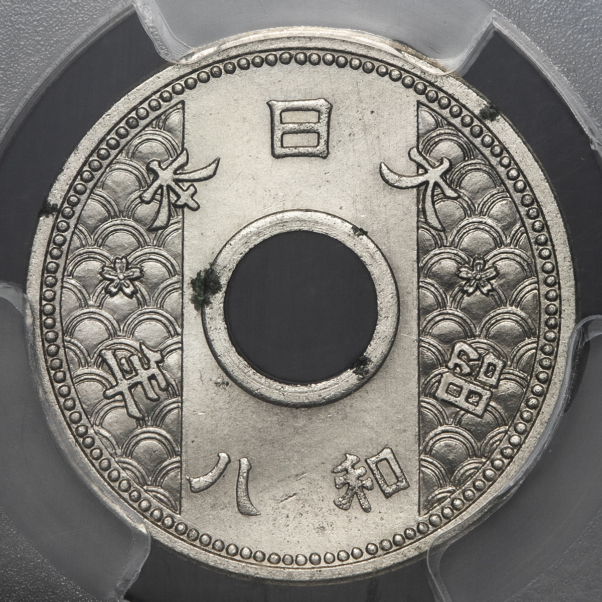 貨幣博物館 | 日本 試作十銭ニッケル貨 Pattern Nickel 10Sen 昭和8年 