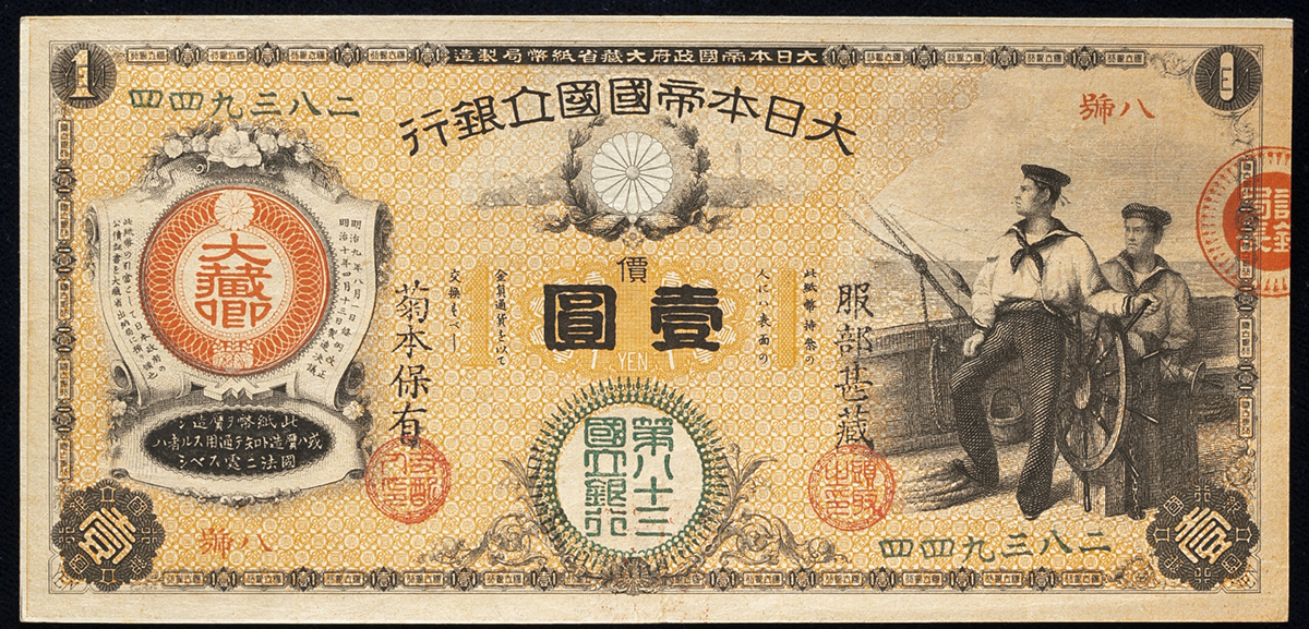 貨幣博物館 | 日本 新国立銀行券1円札(水兵1円) New National Bank
