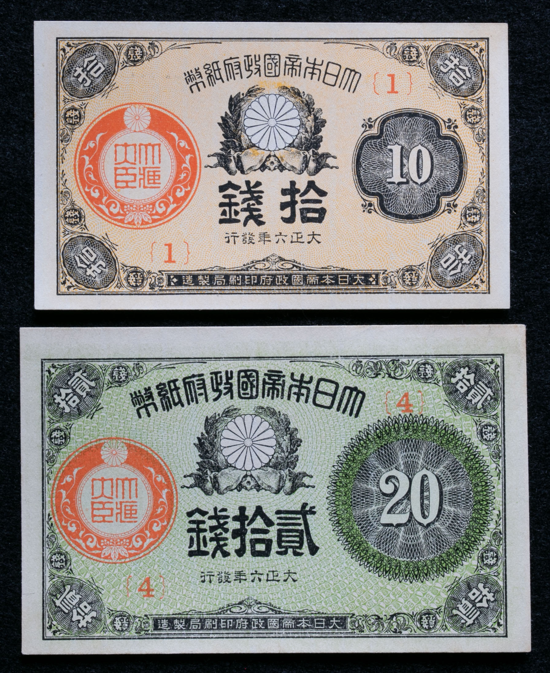 貨幣博物館 | 日本 大正小額紙幣10銭,20銭札 Goverment 10,20Sen