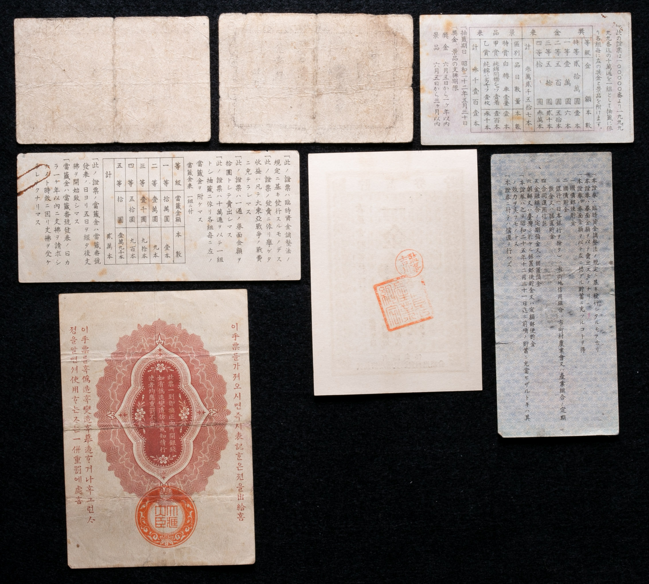 貨幣博物館 | 日本 商品切手券, 模擬紙幣, 日露戦争軍票拾銭(1904 