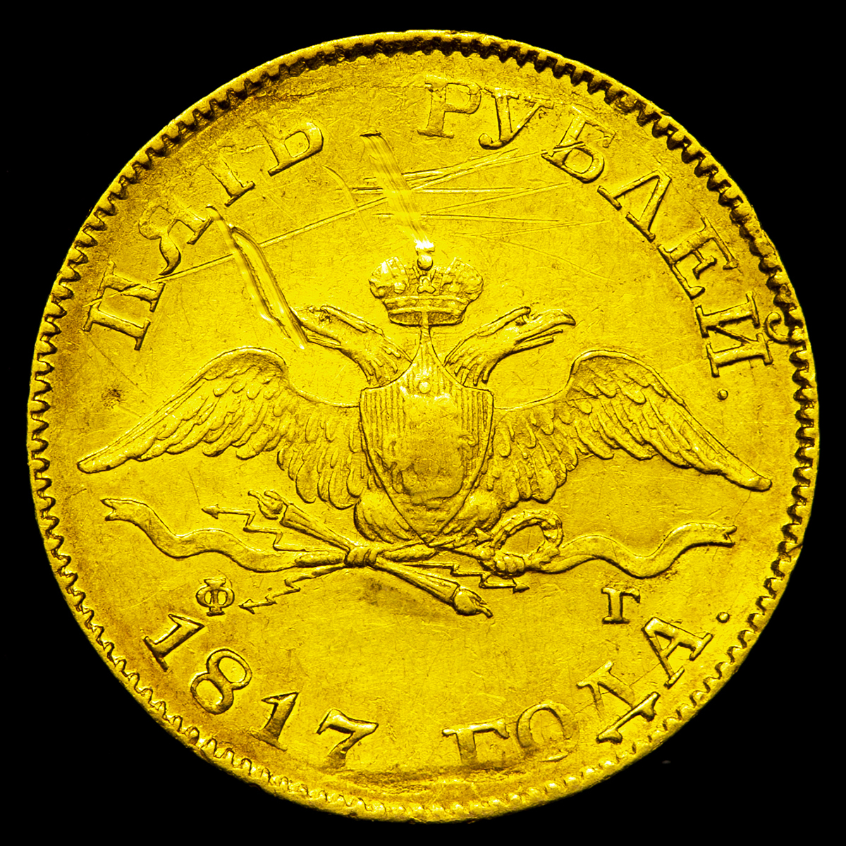钱币博物馆 Russia Alexandel I アレクサンドル1世 1801 25 5roubles 1817spb Fg Scratches スクラッチあり Ef