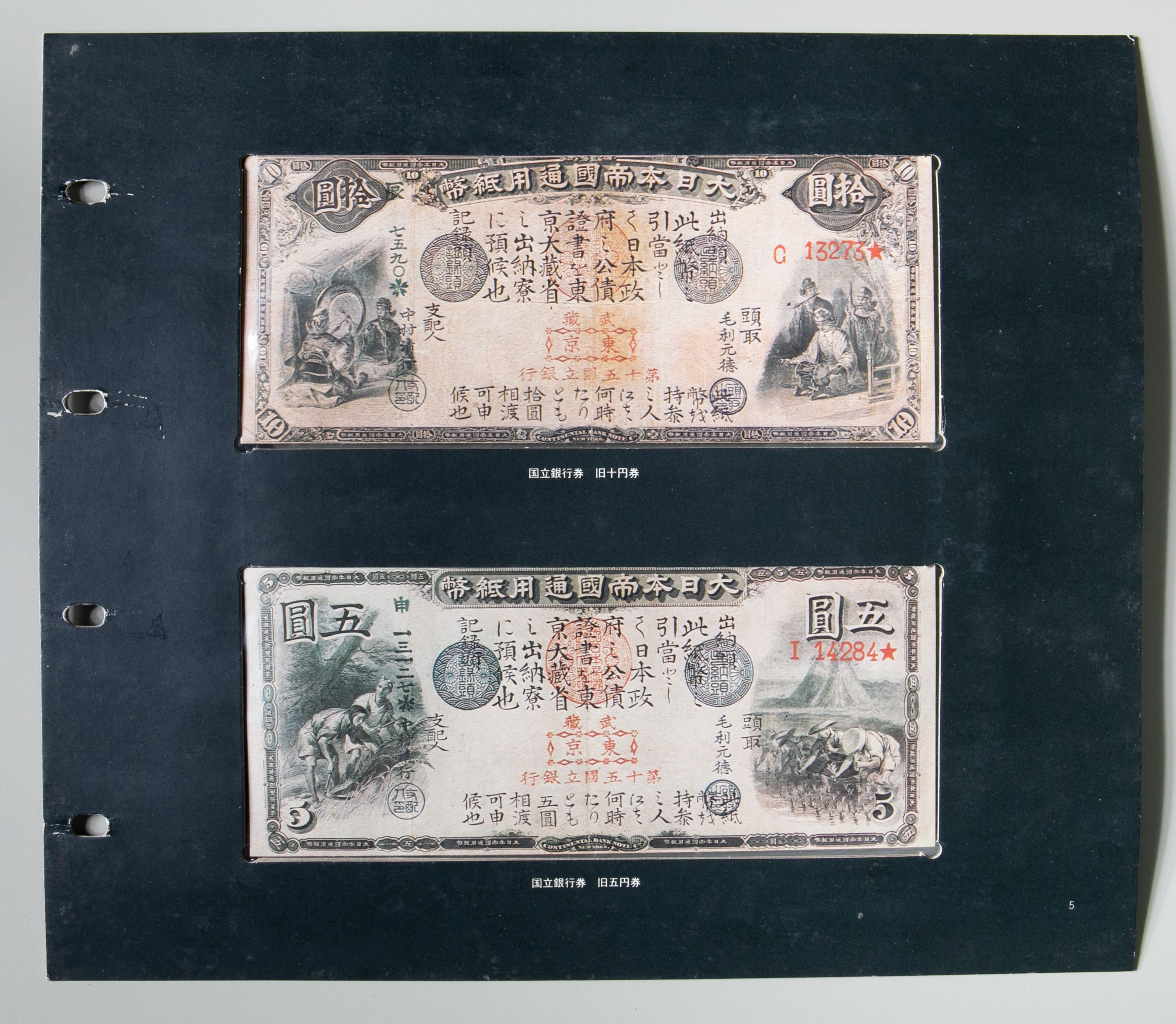 貨幣博物館 | Books 書籍 日本の紙幣図鑑 上~美品