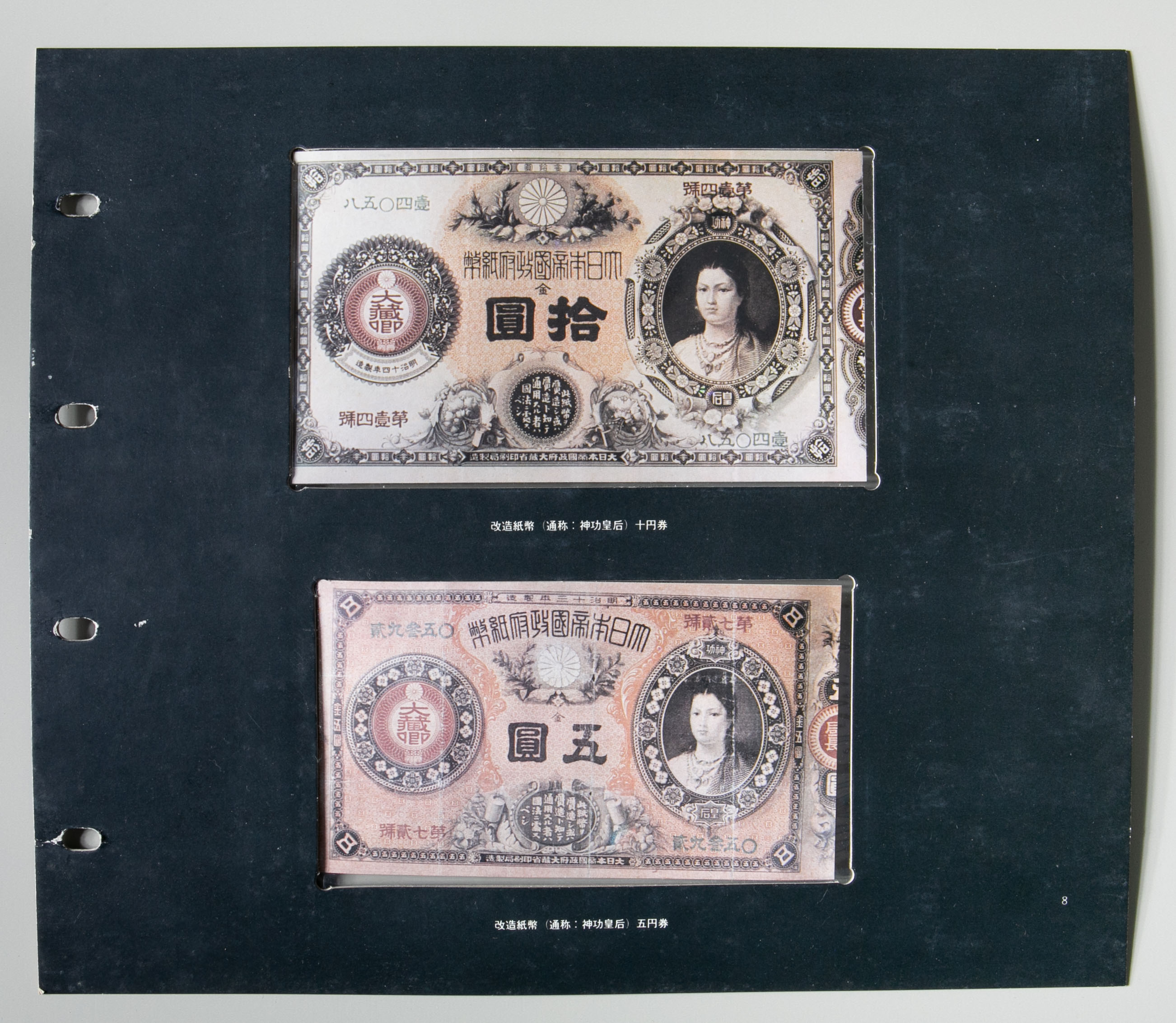 貨幣博物館 | Books 書籍 日本の紙幣図鑑 上~美品