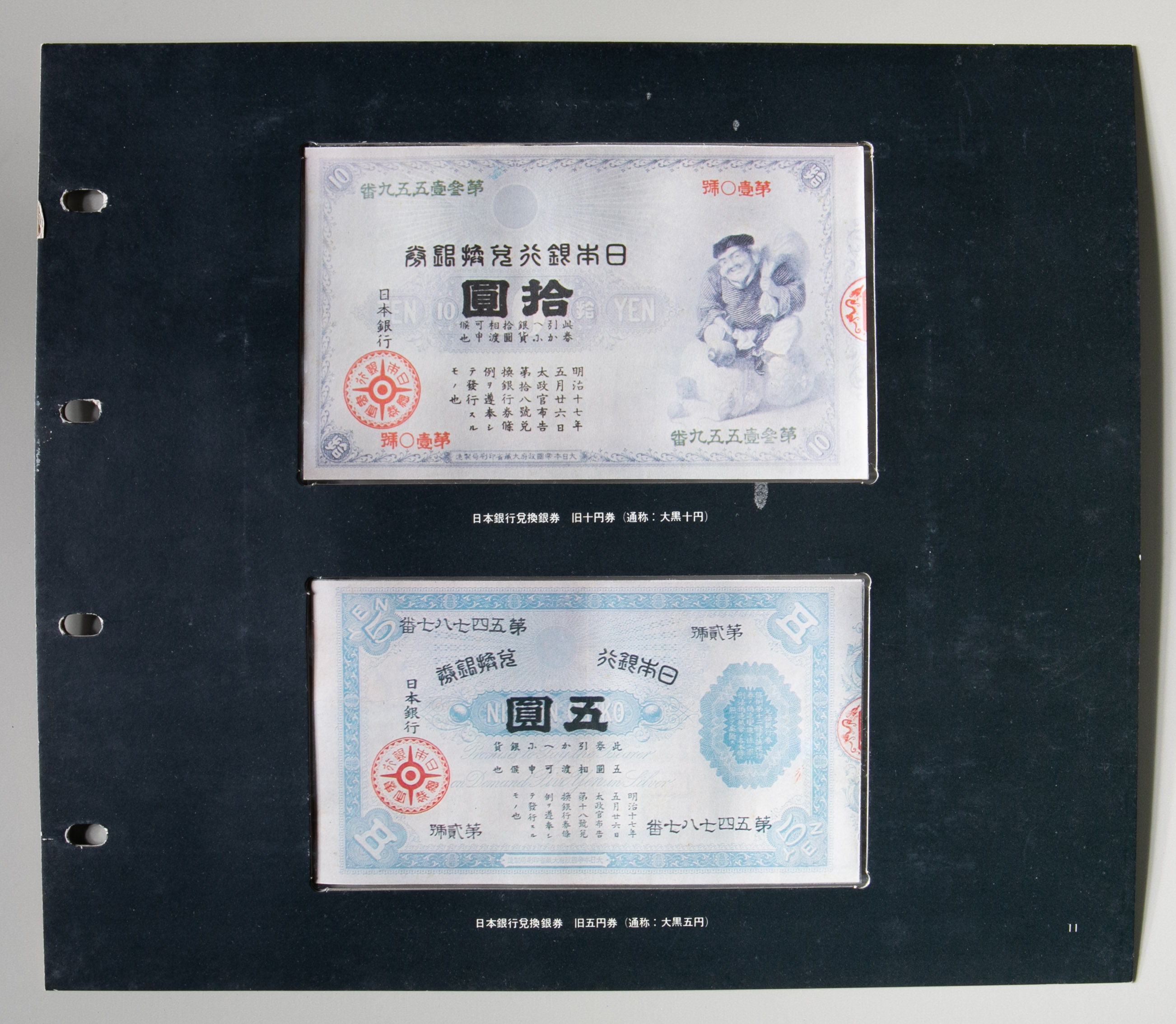 貨幣博物館 | Books 書籍 日本の紙幣図鑑 上~美品