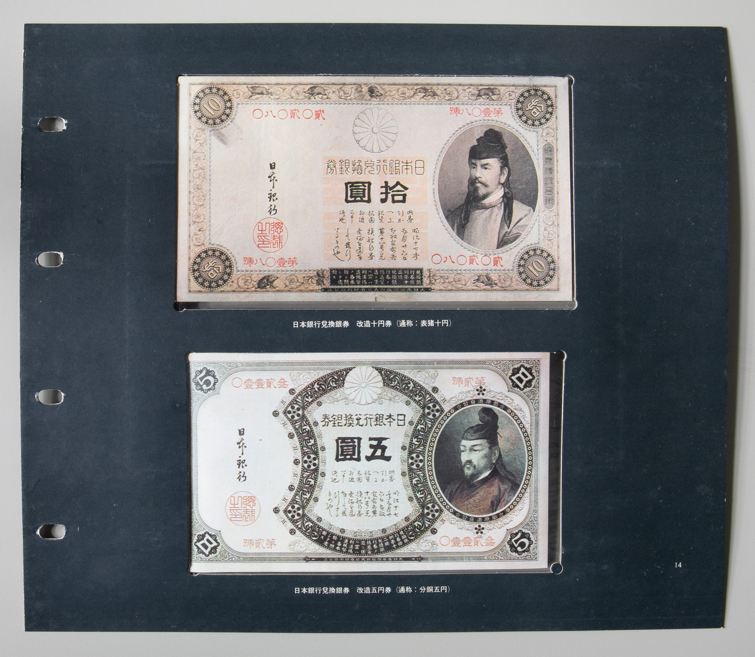 貨幣博物館 | Books 書籍 日本の紙幣図鑑 上~美品