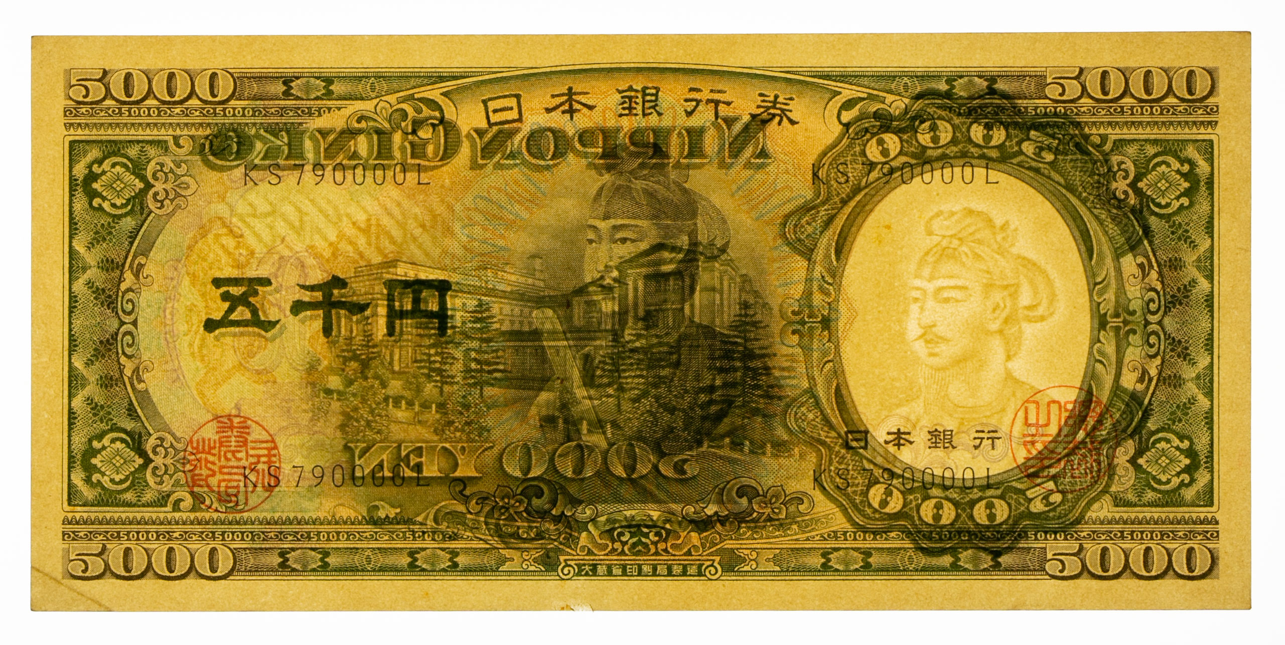 貨幣博物館 | 聖徳太子5000円札 Bank of Japan 5000Yen(Shotoku) 昭和32年(1957~) 黒色番号2桁