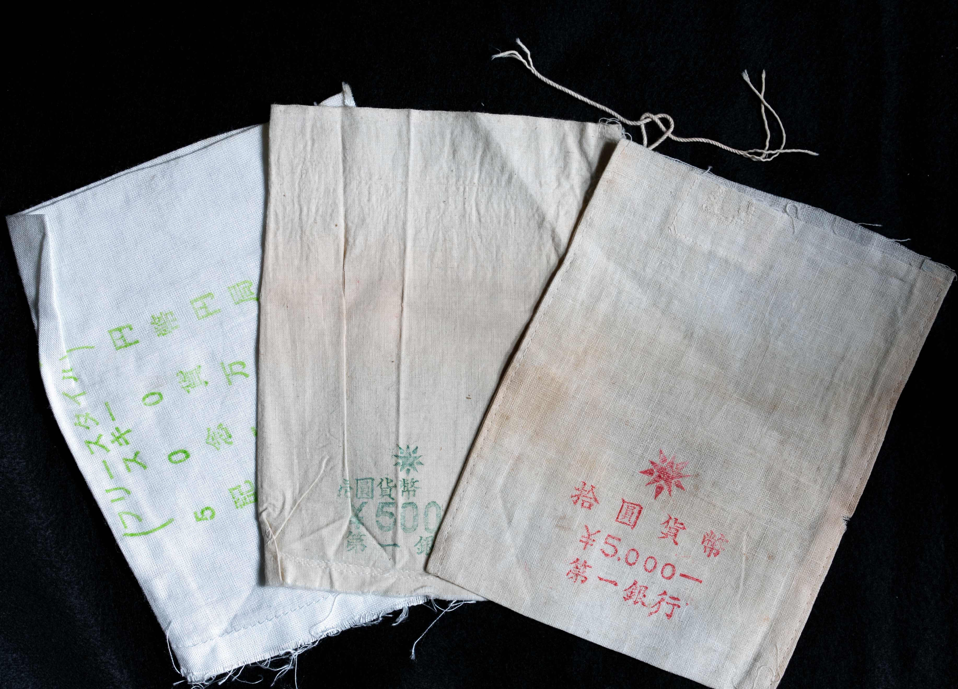 貨幣博物館 | 硬貨袋(第一銀行(×2),日本銀行)