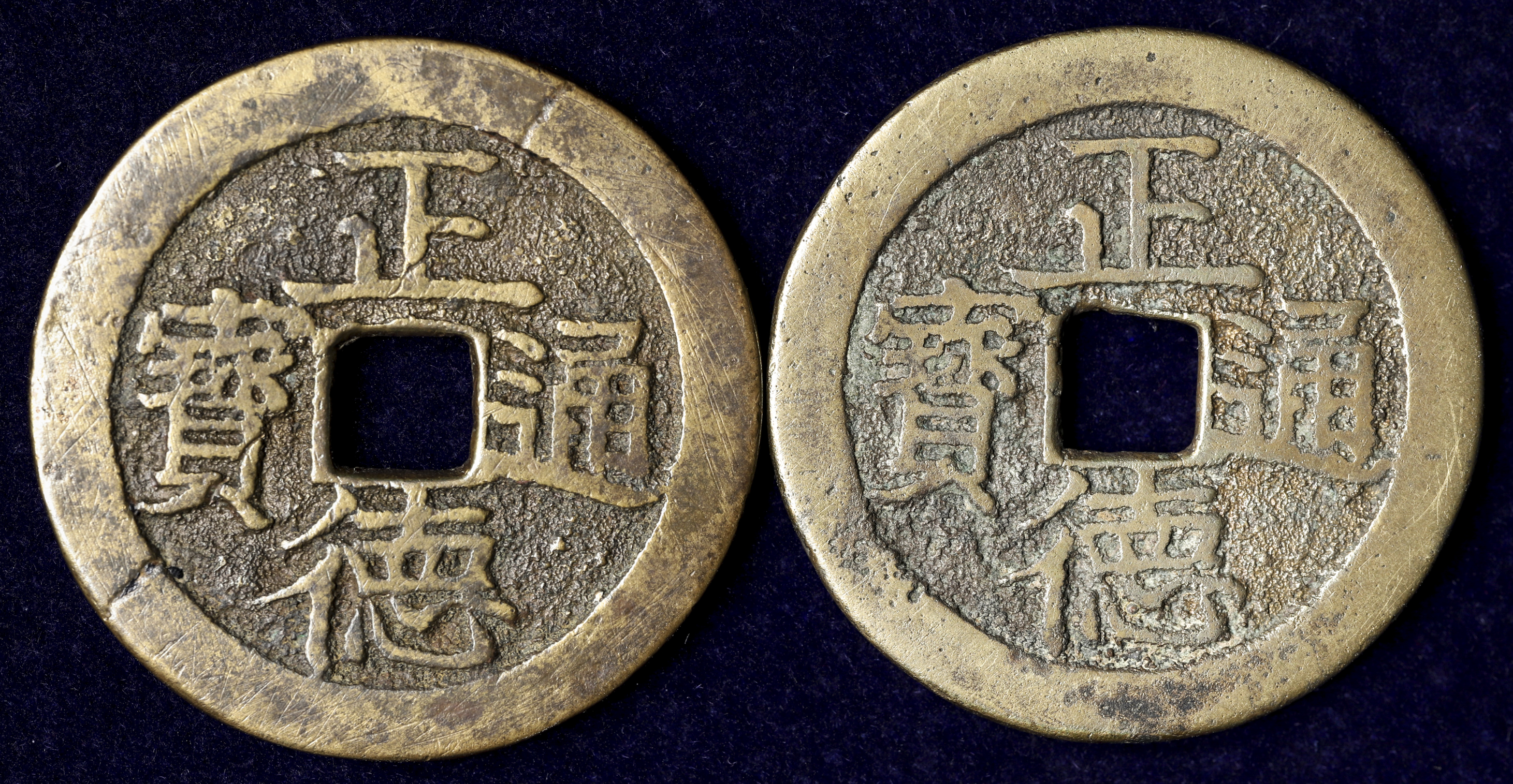 古銭 絵銭 貨幣 中国絵銭 正徳通宝 龍図柄 24mmコレクション 