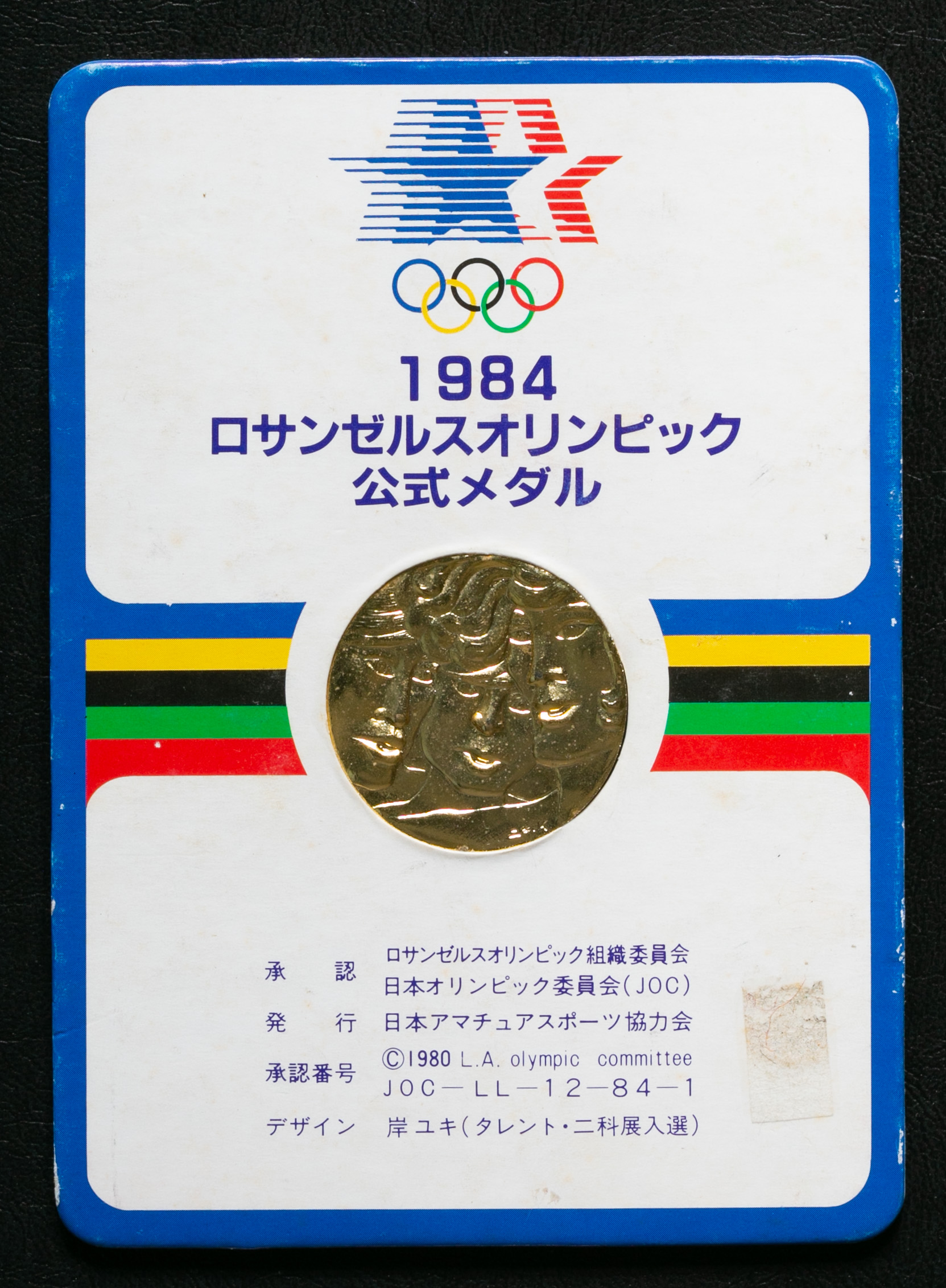 今季一番 貨幣博物館 | 1968年メキシコ, 1972年 ミュンヘン, 1976年 その他