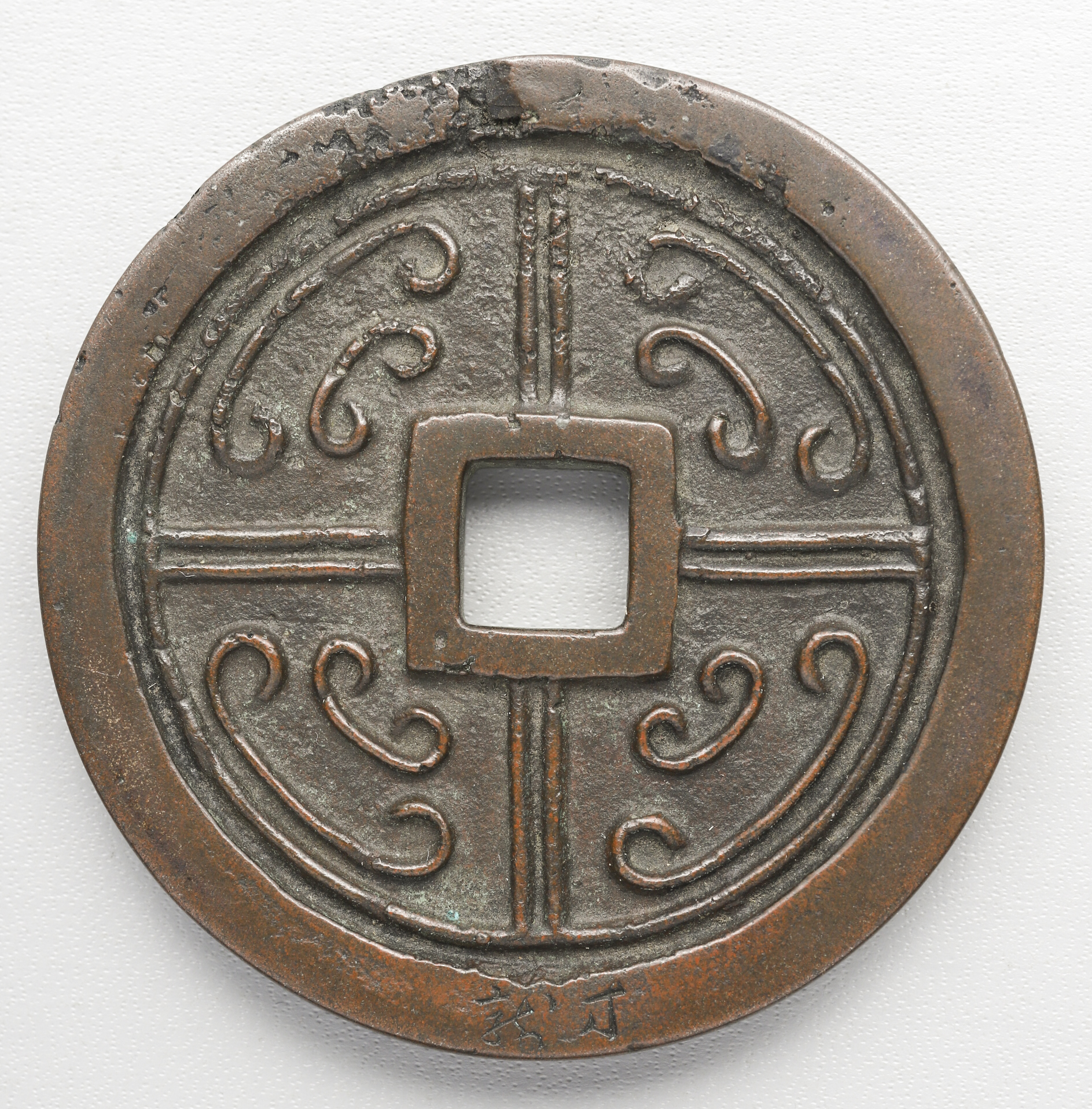 貨幣博物館 | 日本絵銭 知足銭 経約60.4mm