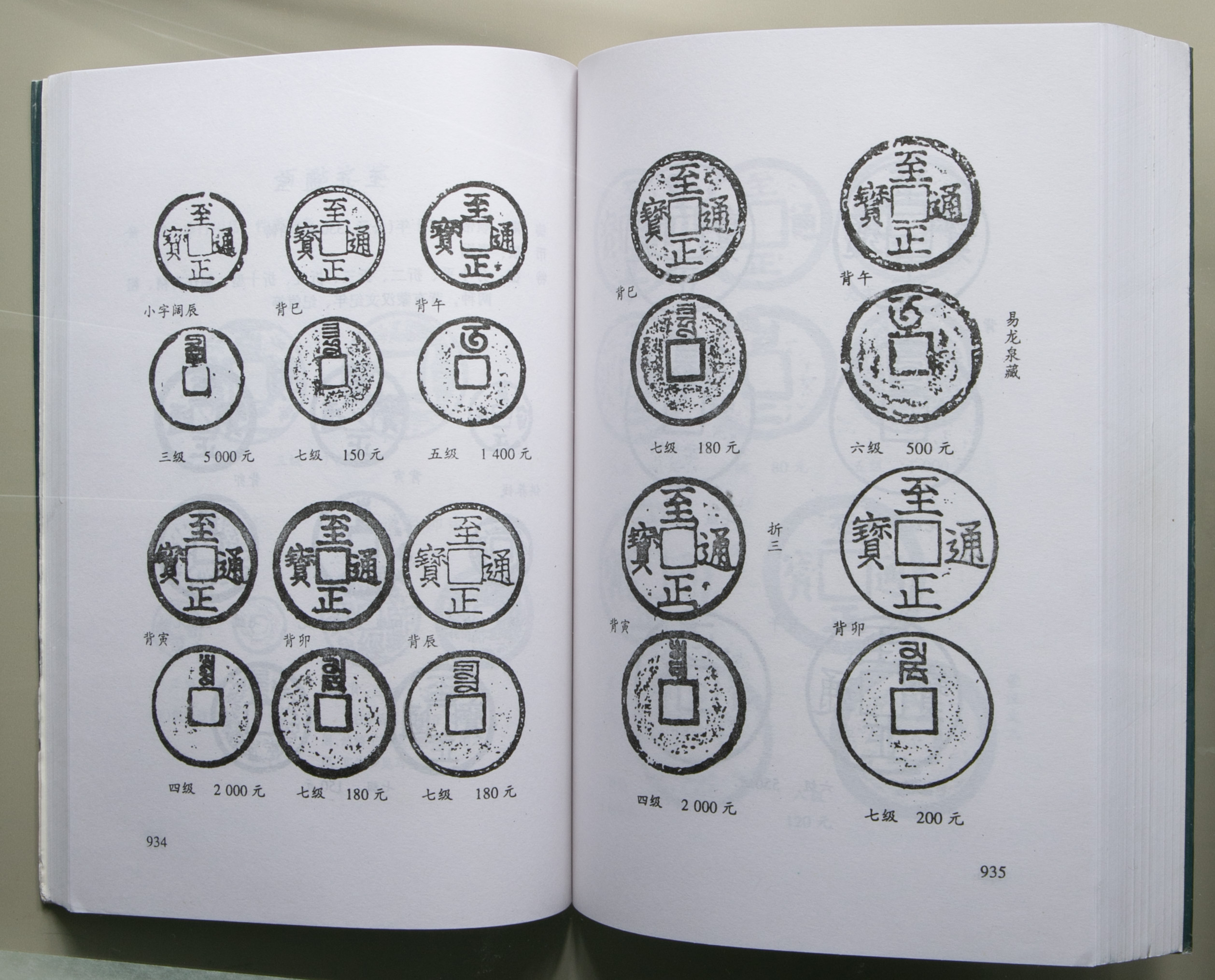 【中国書籍】上海博物館蔵銭幣・先秦銭幣 上海博物館蔵銭幣 先秦銭幣(上海博物館青銅器研究部編