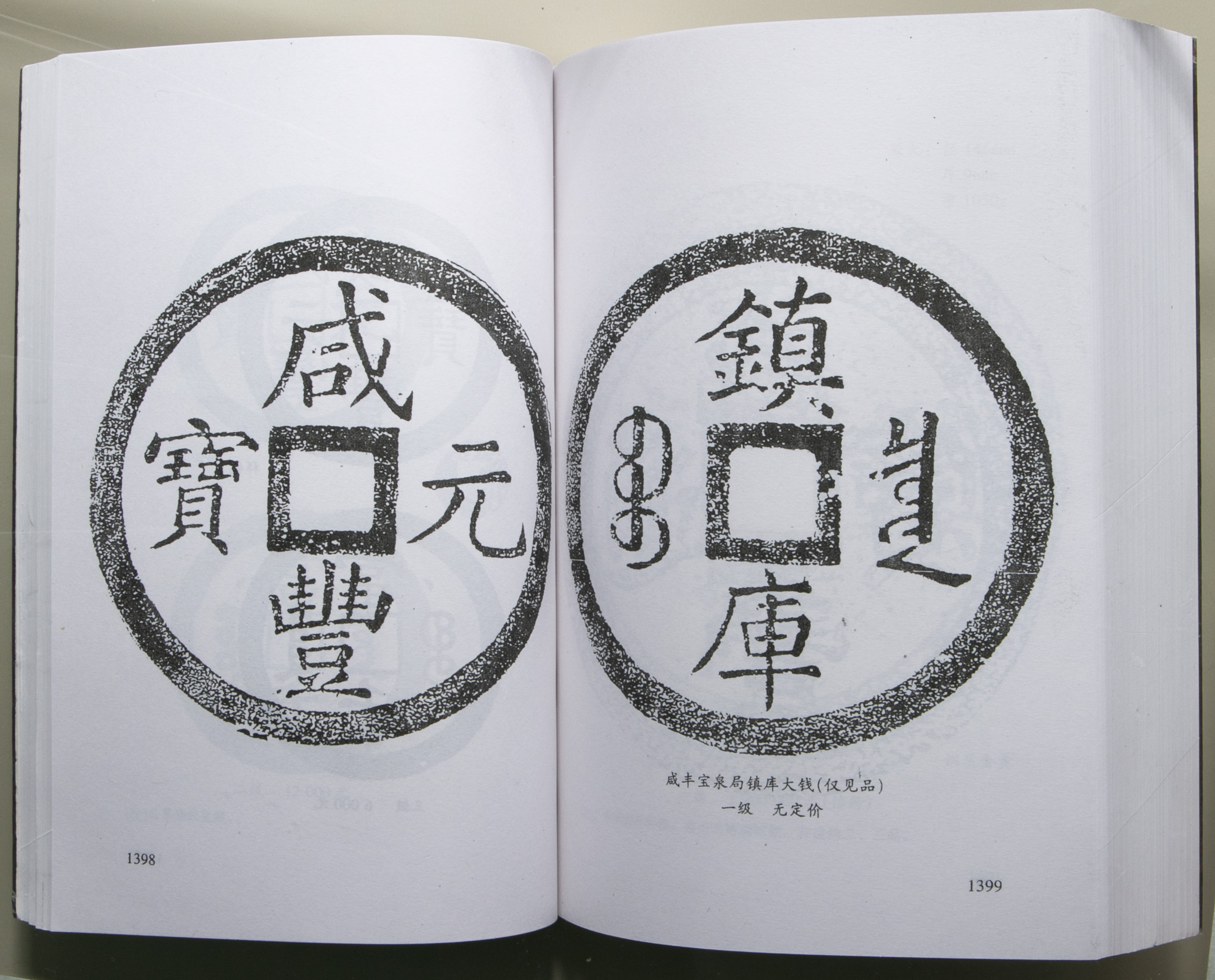 貨幣博物館 | Book 書籍 中国古銭大集(×4),中国古銭目録(上中下