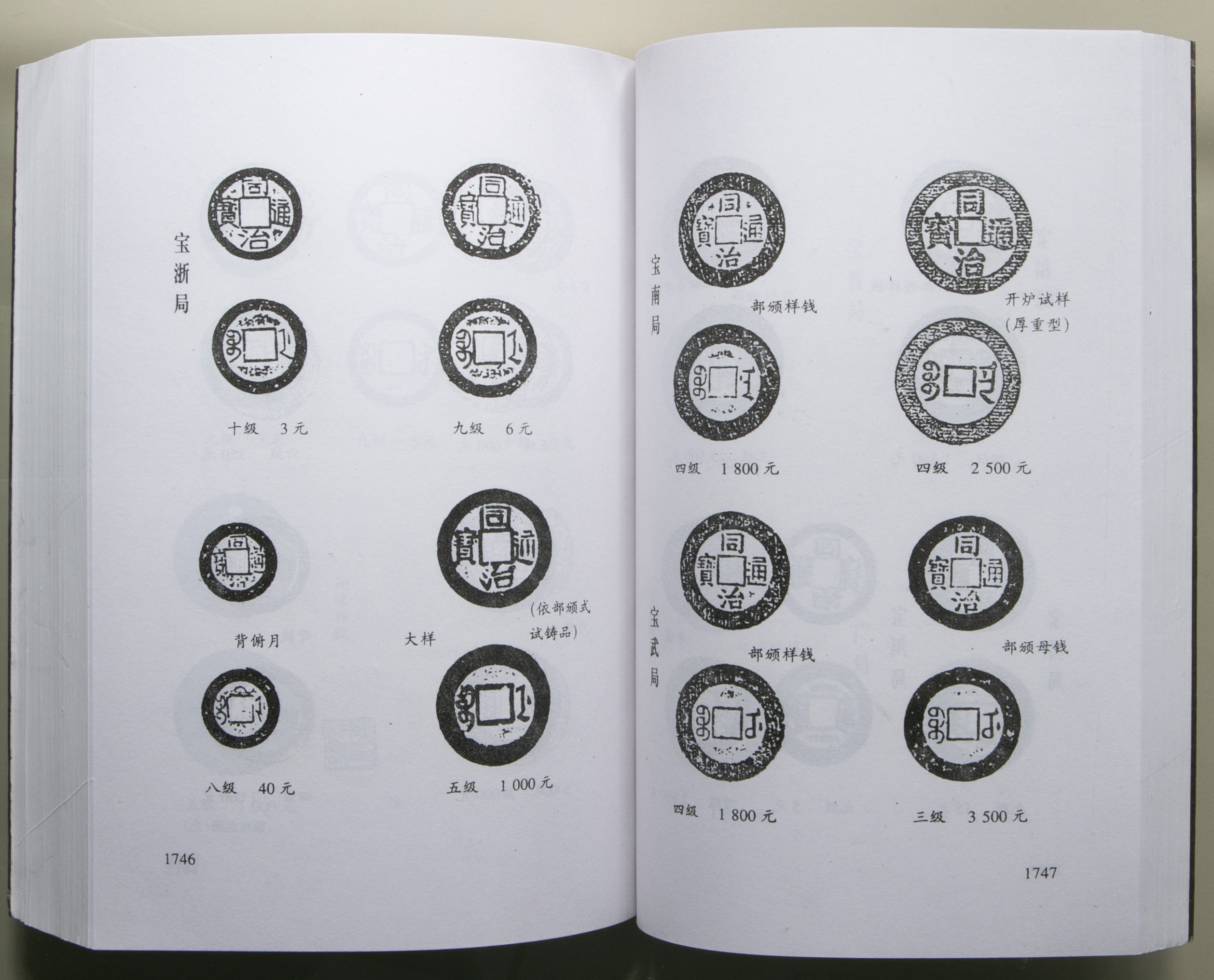 オークション,Book 書籍 中国古銭大集(×4),中国古銭目録(上中下) 計7冊