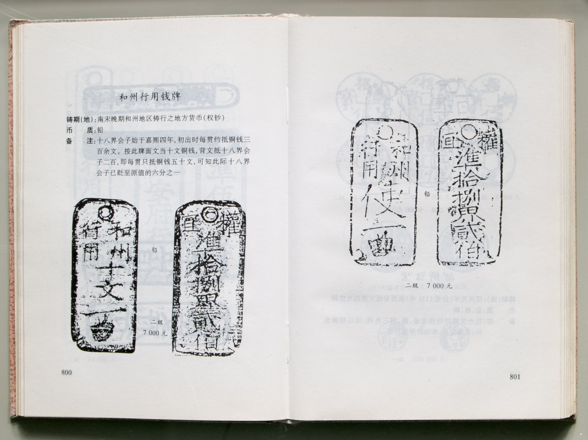 貨幣博物館 | Book 書籍 中国古銭大集(×4),中国古銭目録(上中下) 計7冊 