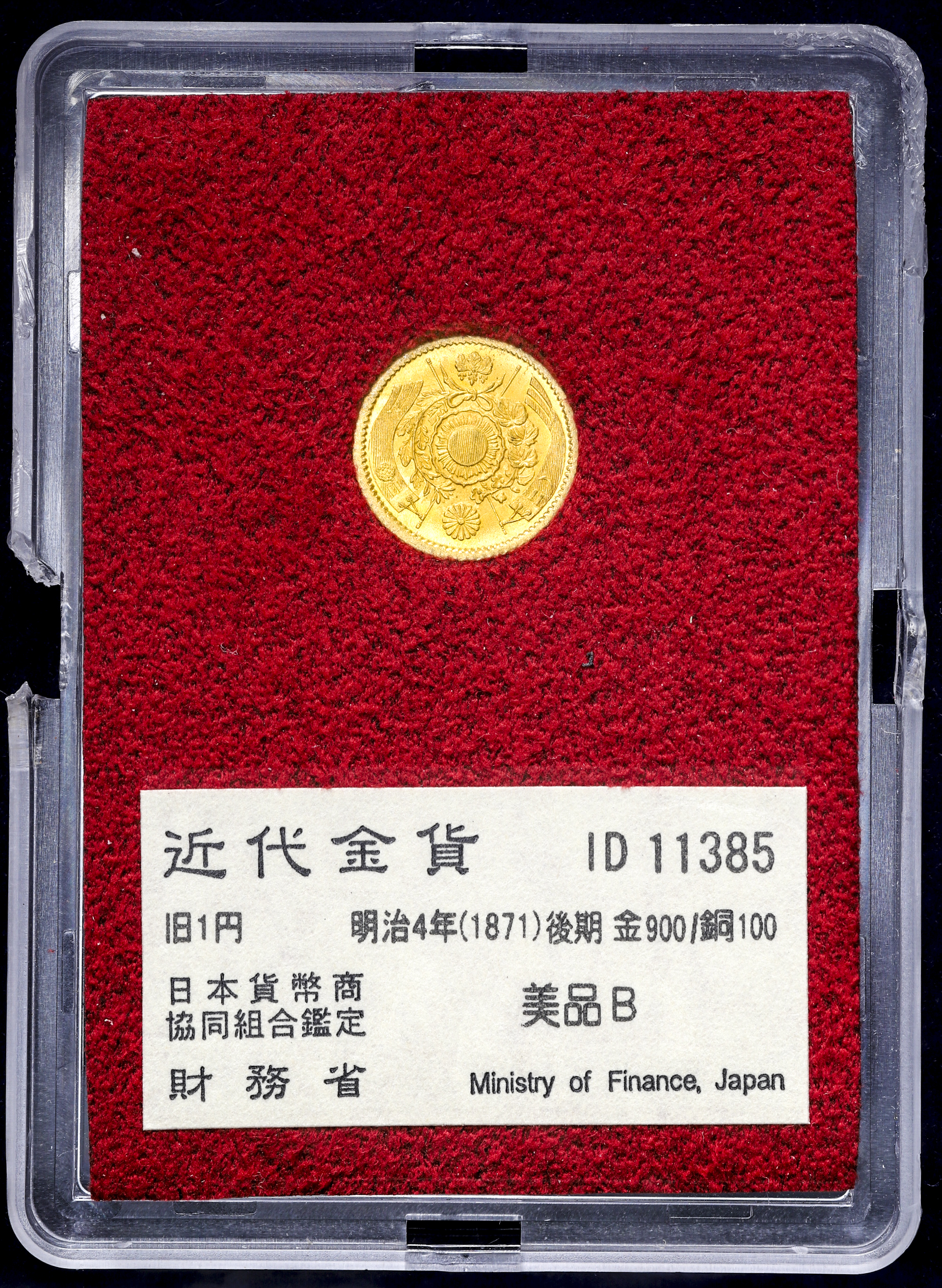 オークション,旧一圓金貨 Old type 1Yen(Gold) 明治4年(1871)