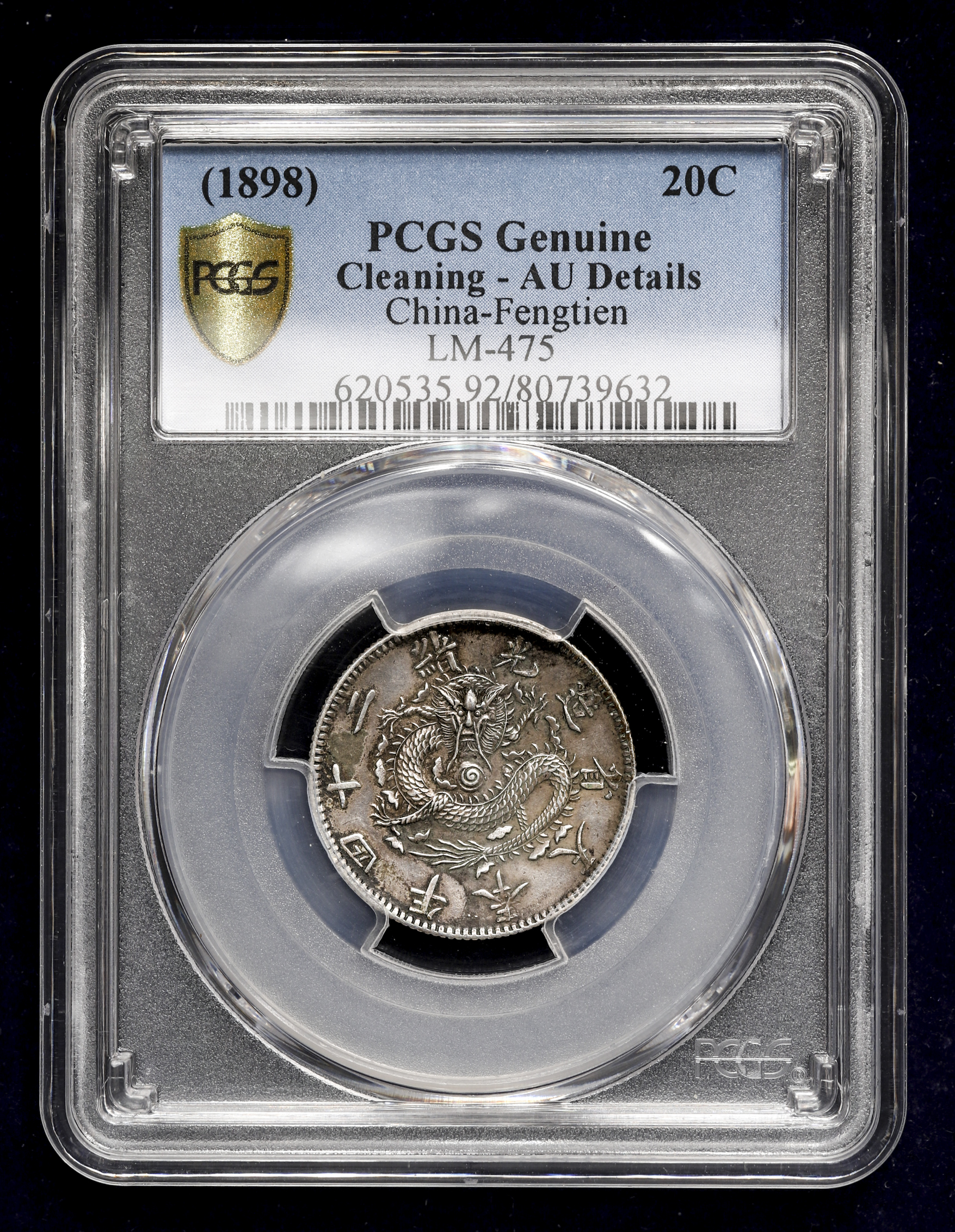 貨幣博物館 | 奉天省 Fengtien 二角(20Cents) 光緒24年(1898