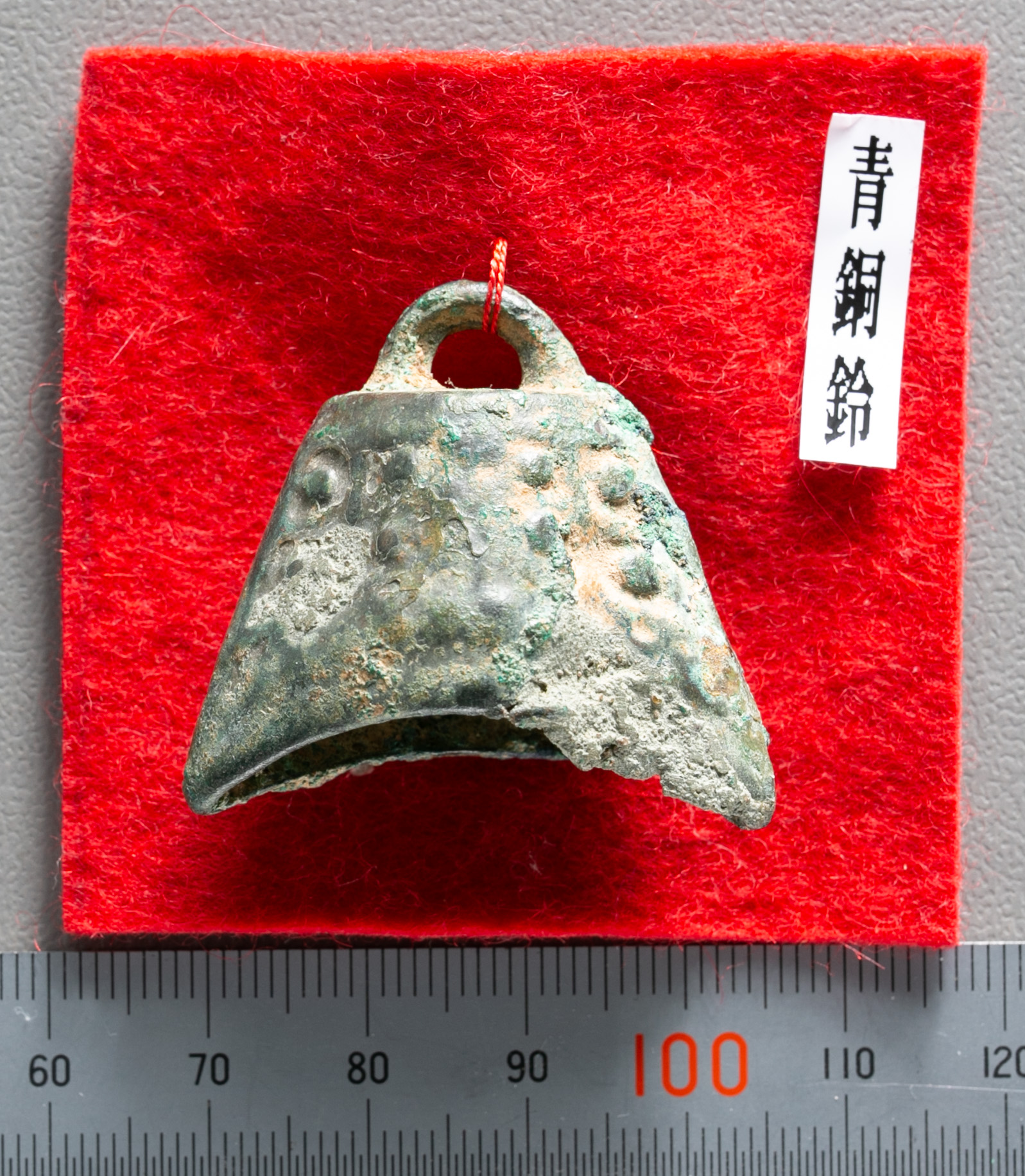 N3334【中国】契刀五百　絵銭　詳細不明 貨幣博物館 | 契刀五百,青銅鈴等4点組 修理有り