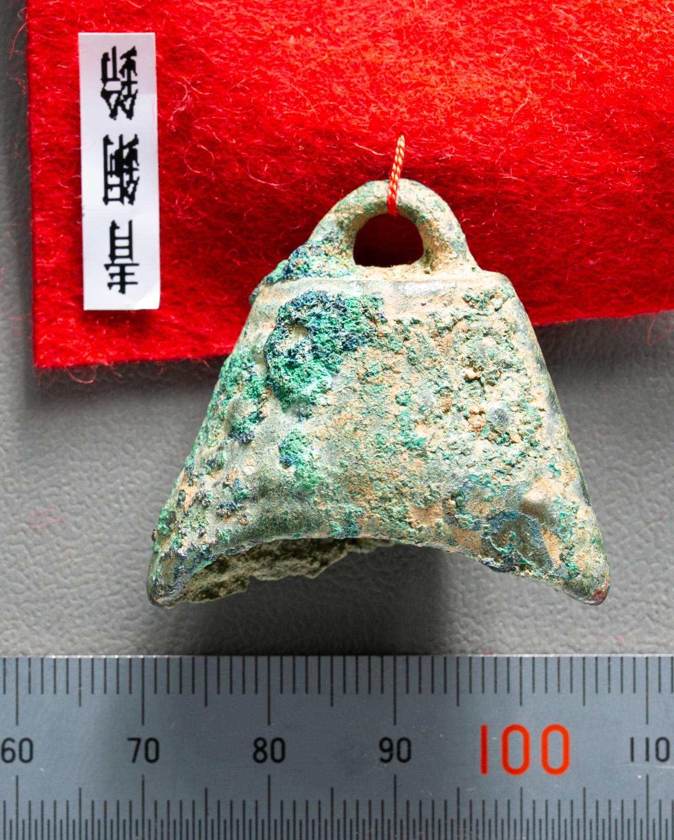 貨幣博物館 | 契刀五百,青銅鈴等4点組 修理有り