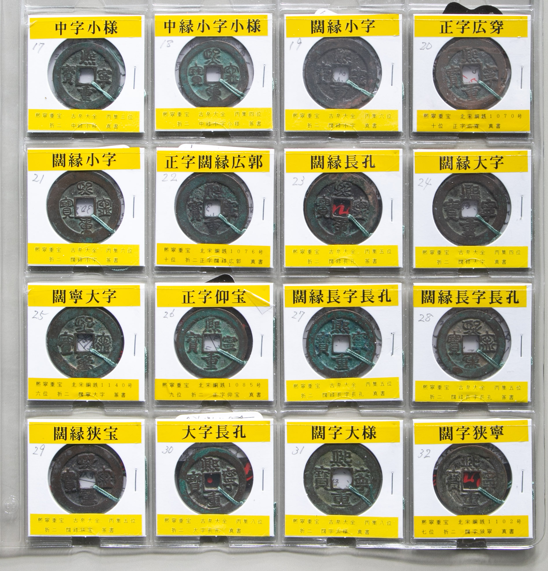 貨幣博物館 | 北宋(BeiSong) 煕寧重宝 61枚