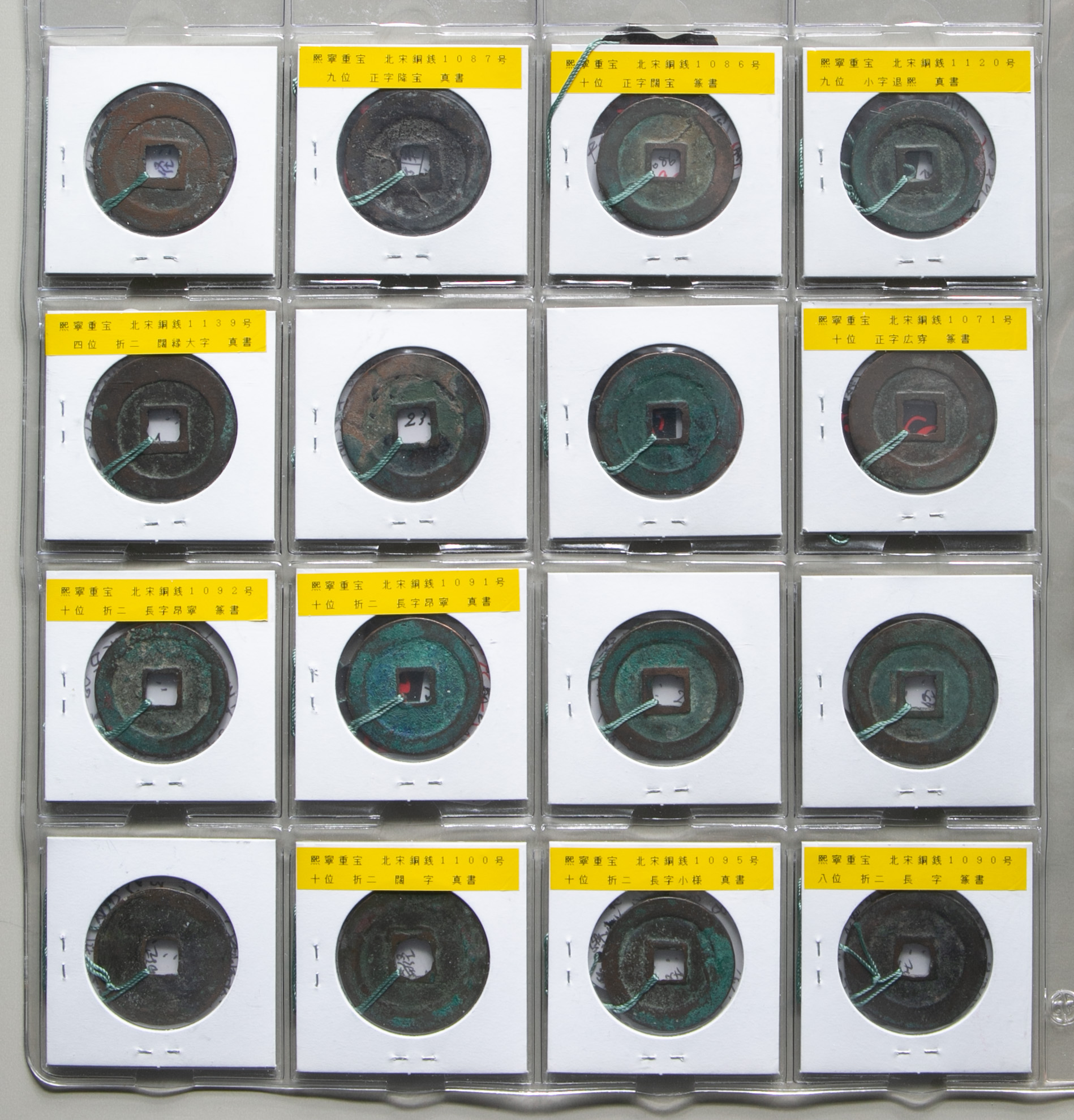貨幣博物館 | 北宋(BeiSong) 煕寧重宝 61枚