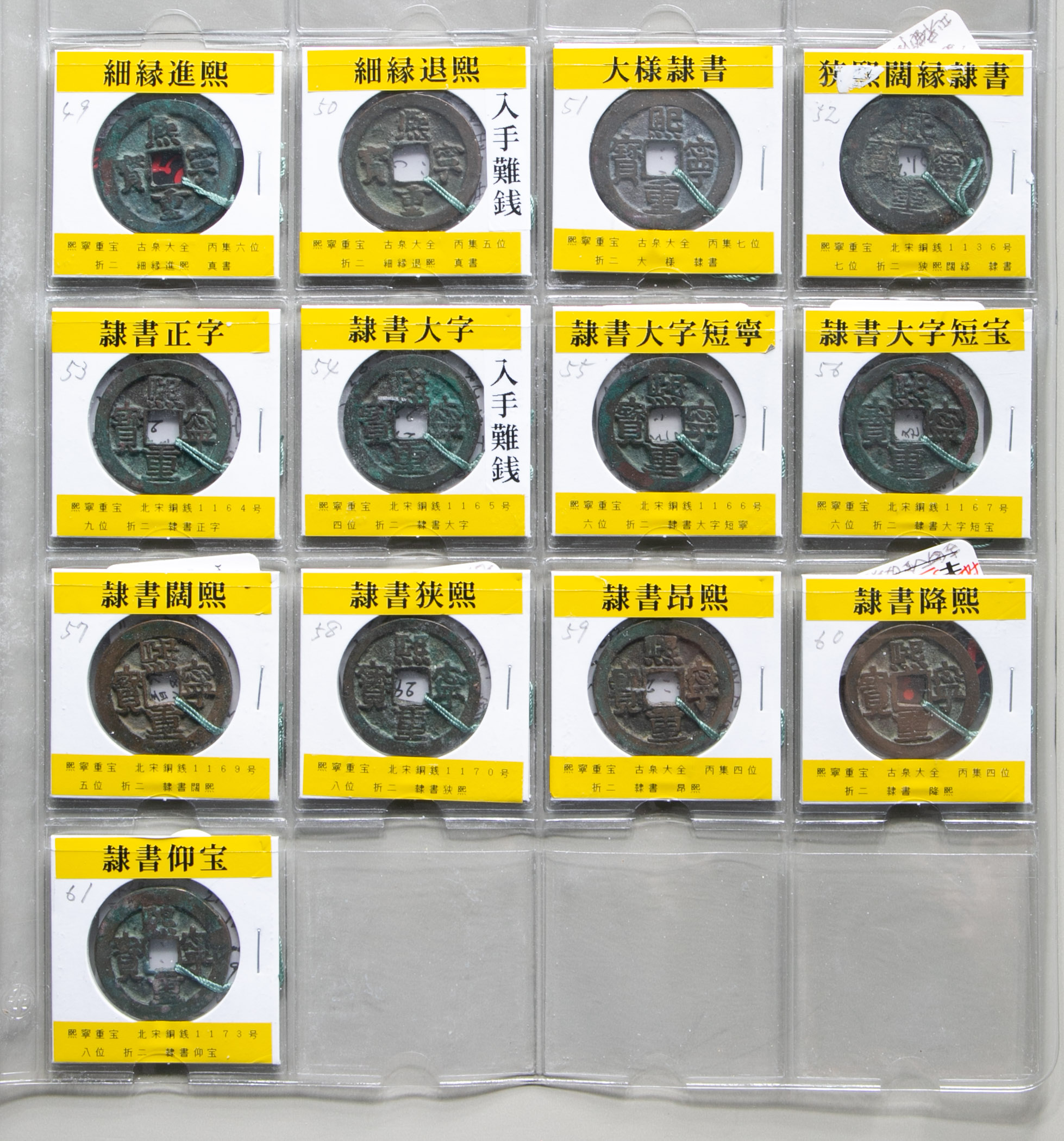 偽満洲國貨幣図鑑 附東北三省の貨幣および珍銭珍貨 japanese-coins