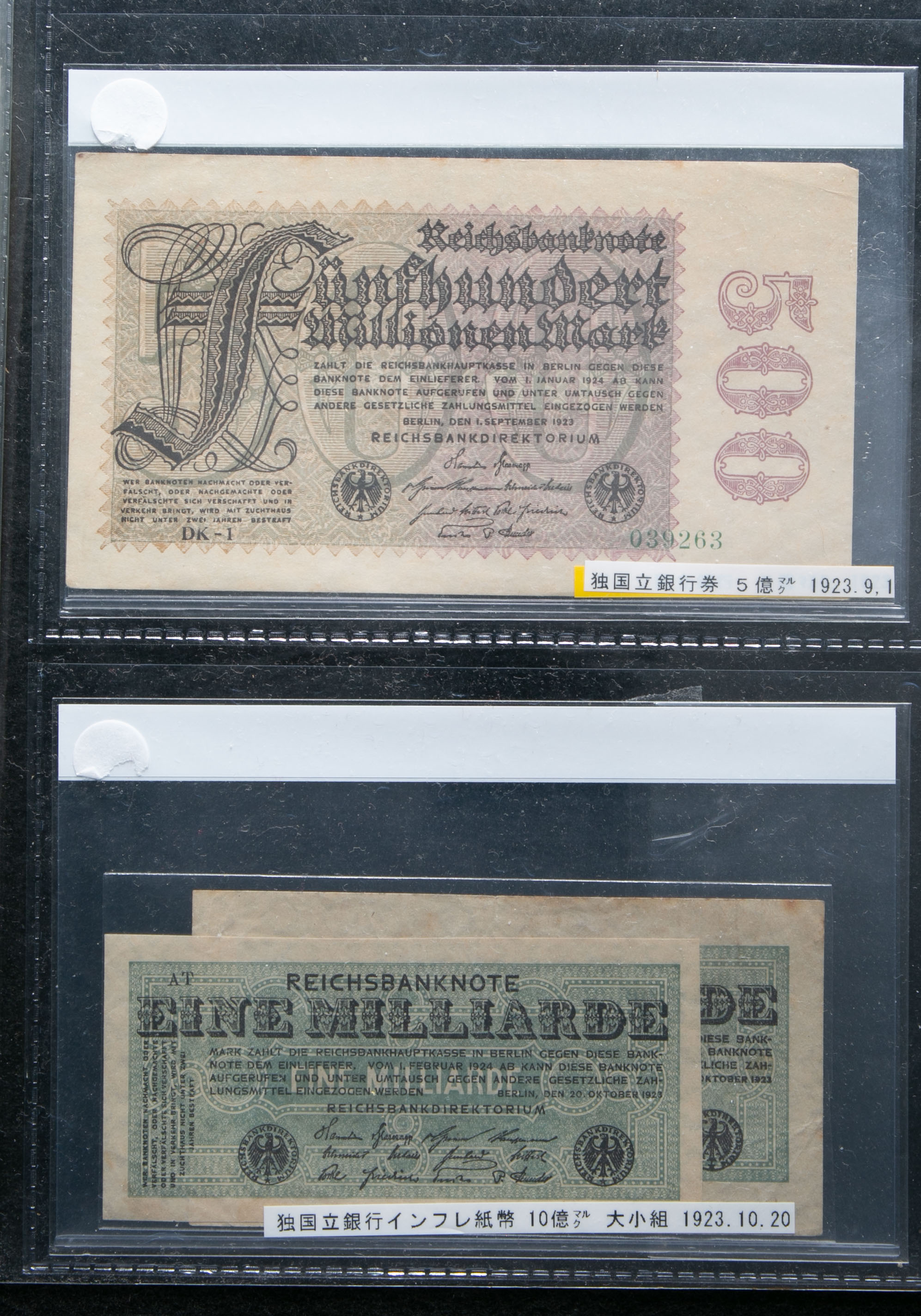 貨幣博物館 | GERMANY ドイツ ハイパーインフレ紙幣 ノートゲルト紙幣