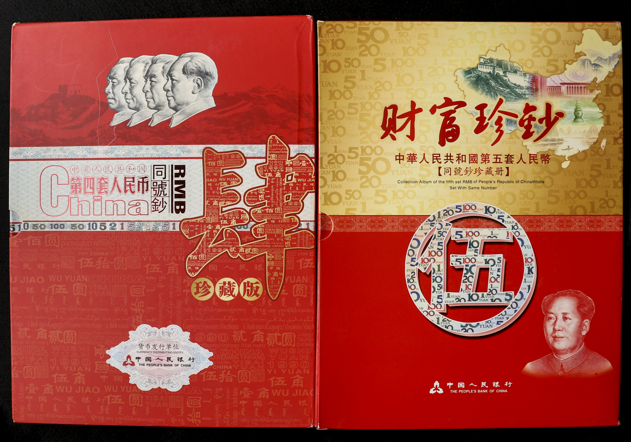 中国　中国人民銀行　コレクションアルバム 中国人民共和国 銀行第一集5 シリーズ コレクションアルバム 1(アジア