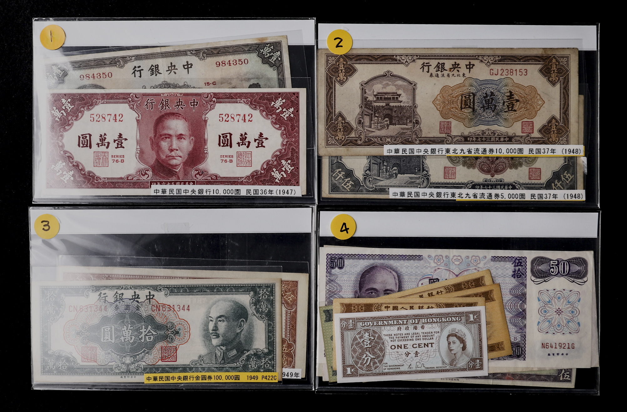 貨幣博物館 | 中華民国中央銀行券 壹萬圓 民国36年(1947)×2