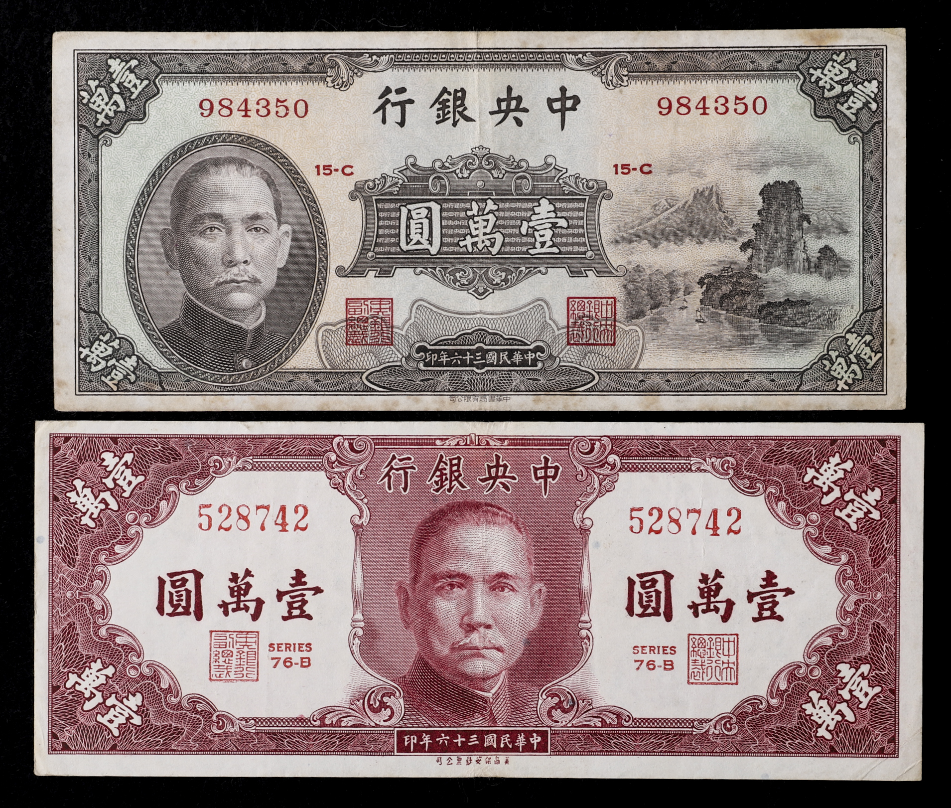 貨幣博物館 | 中華民国中央銀行券 壹萬圓 民国36年(1947)×2
