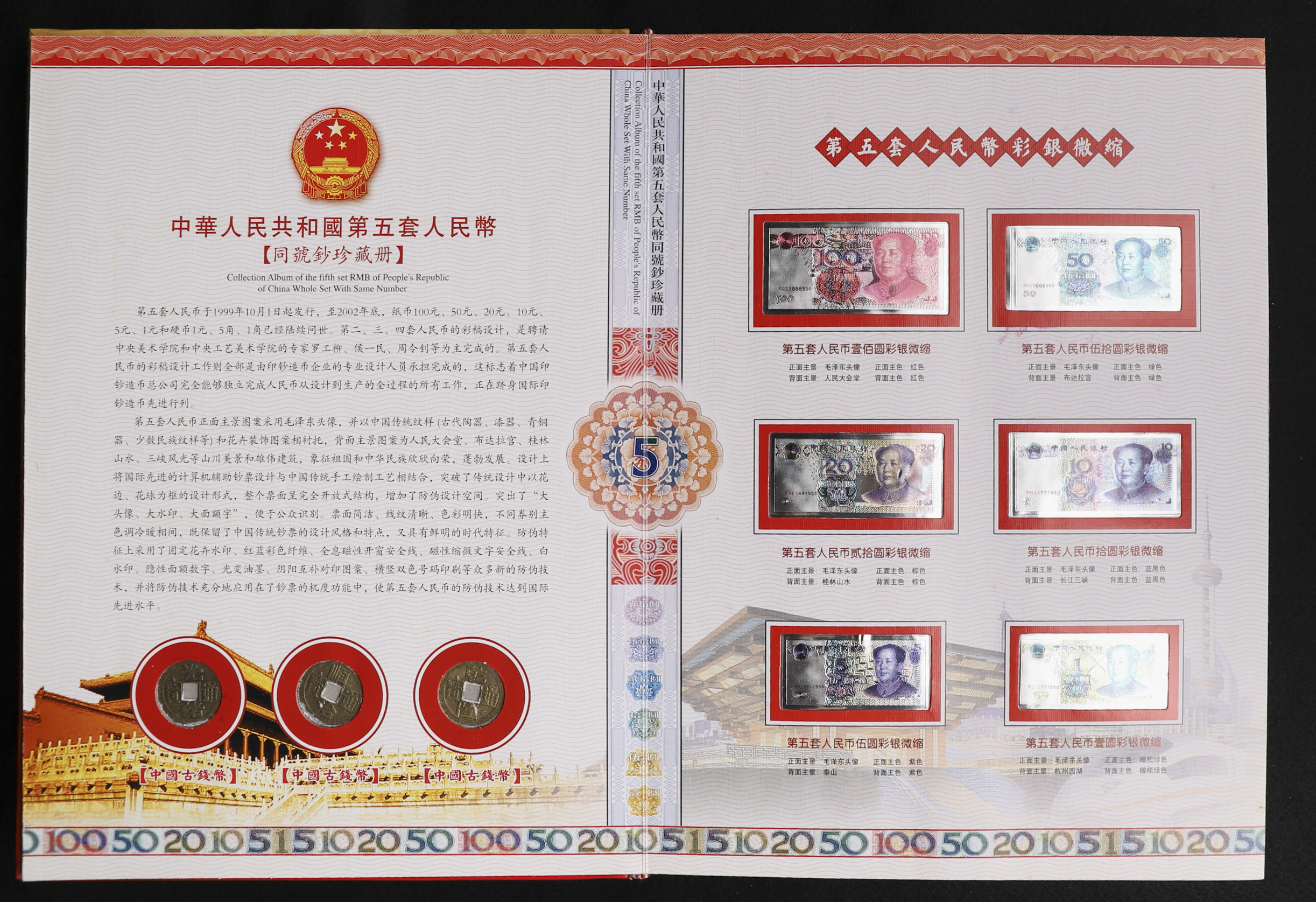 環球百珍  コレクションブック 中国錢幣博物館 貨幣博物館 | Collection Album 2冊 第4・5 RMBの中華人民共和国の
