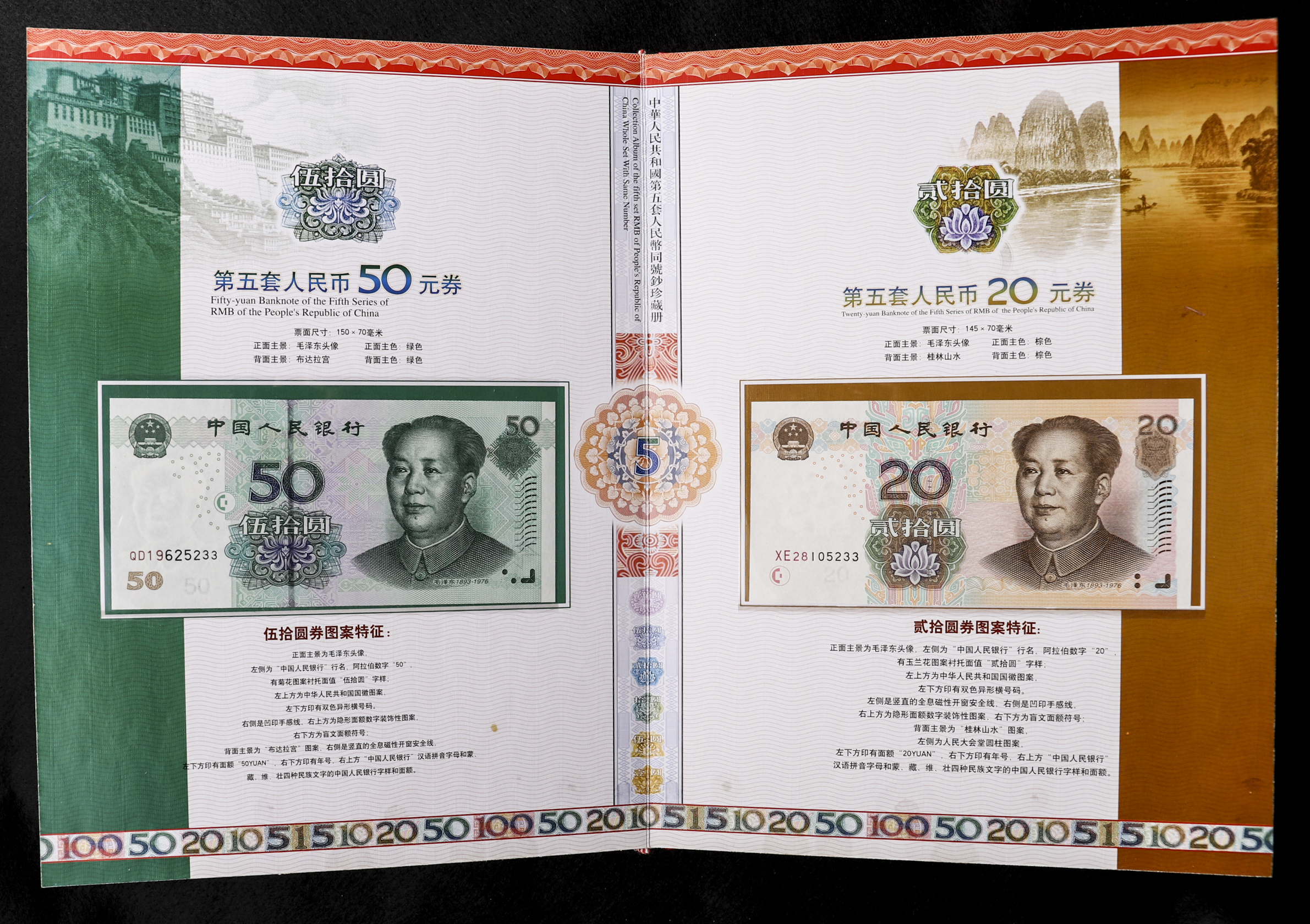 貨幣博物館 | Collection Album 2冊 第4・5 RMBの中華人民共和国の