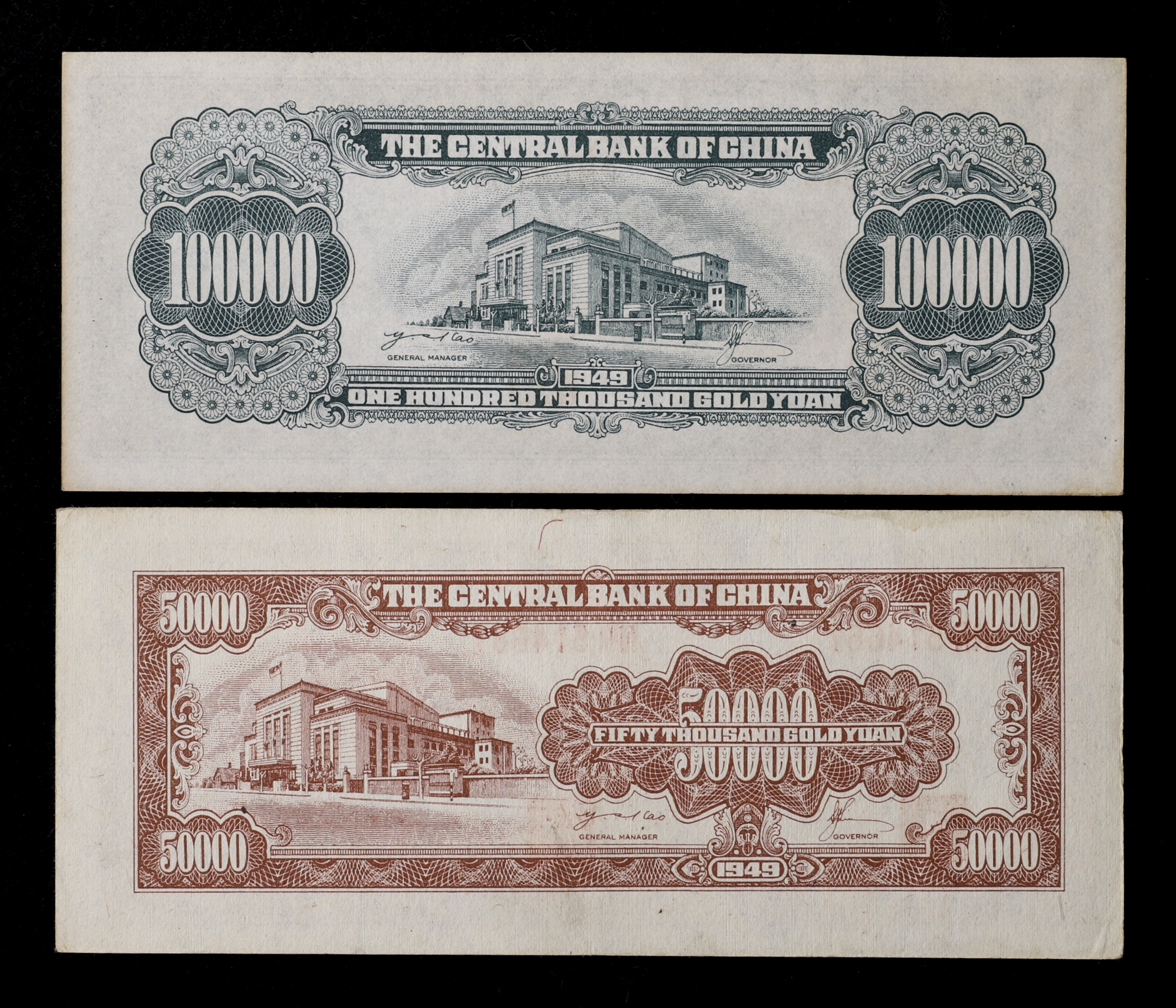 貨幣博物館 | 中華民国中央銀行券 壹萬圓 民国36年(1947)×2