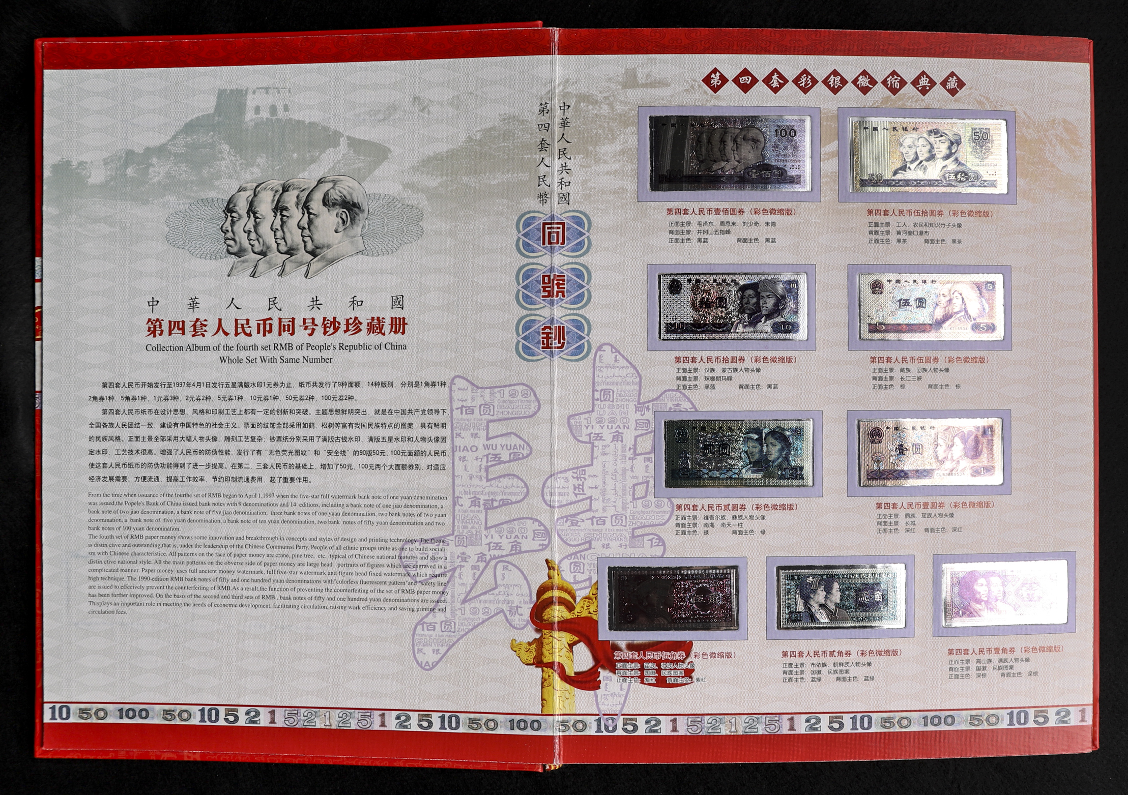 中国人民共和国 銀行第一集5 シリーズ コレクションアルバム 1(アジア