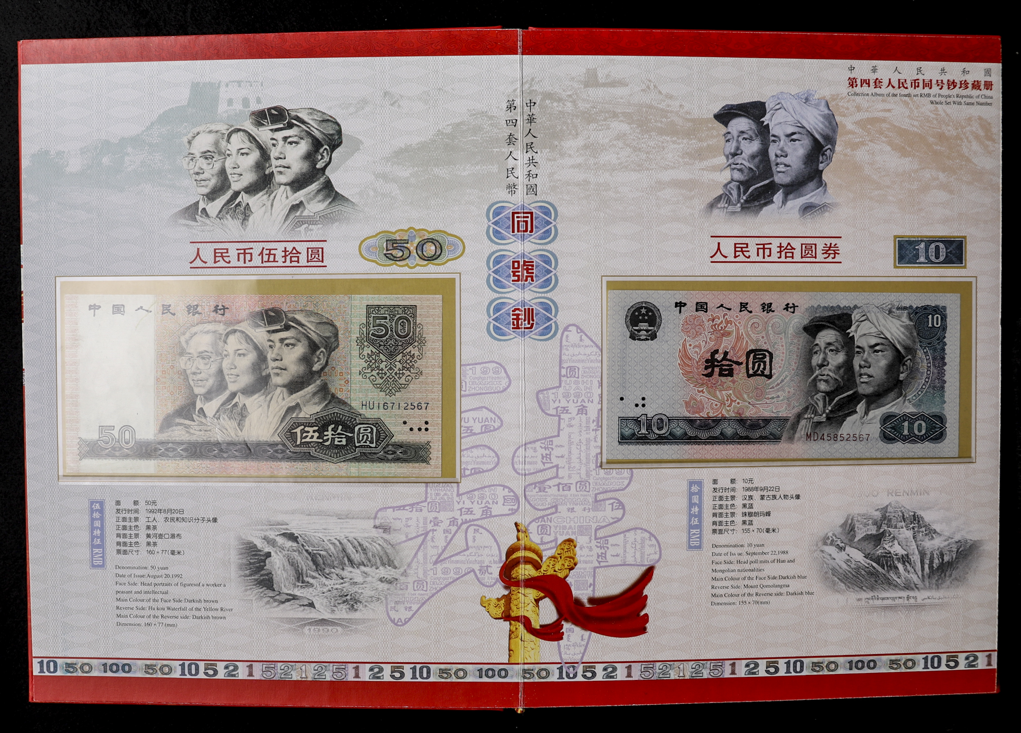 中国人民共和国 銀行第一集5 シリーズ コレクションアルバム 1(アジア