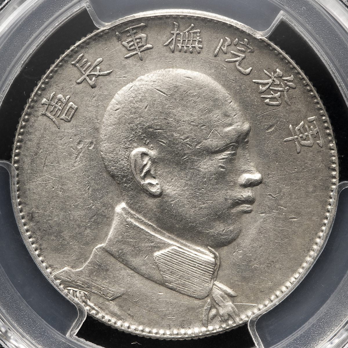 中華民國 雲南省造 唐継尭像 銅幣　希少品　本物　PCGS鑑定済み 中国 銀貨 チベット光緒帝像 四川省造 希少 PCGS鑑定済み 古銭