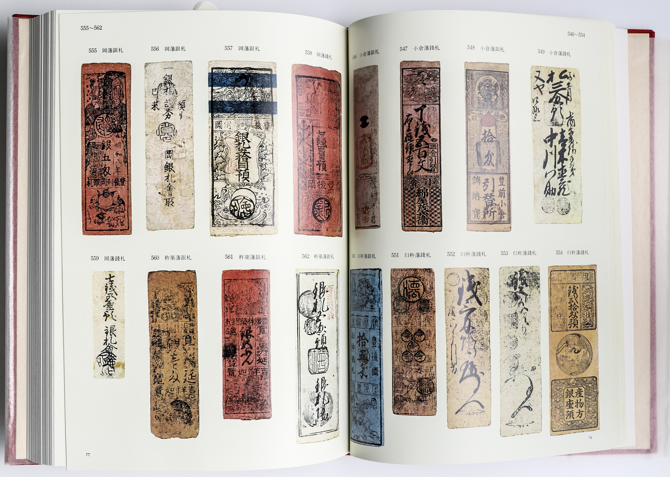 全11冊揃初版】図録 日本の貨幣【古書】 【オンラインショップ】 16600
