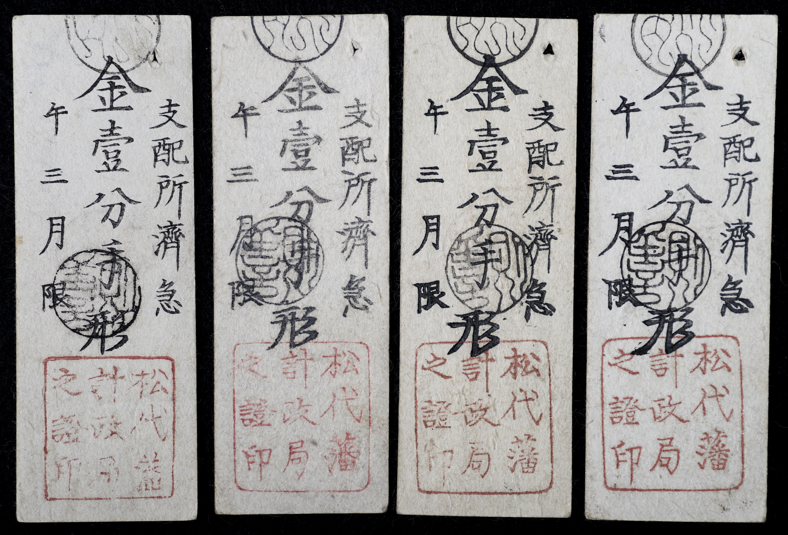 古銭 | 日本 古銭、紙幣、藩札、私札、高松藩札、本物 50枚組 藩札類