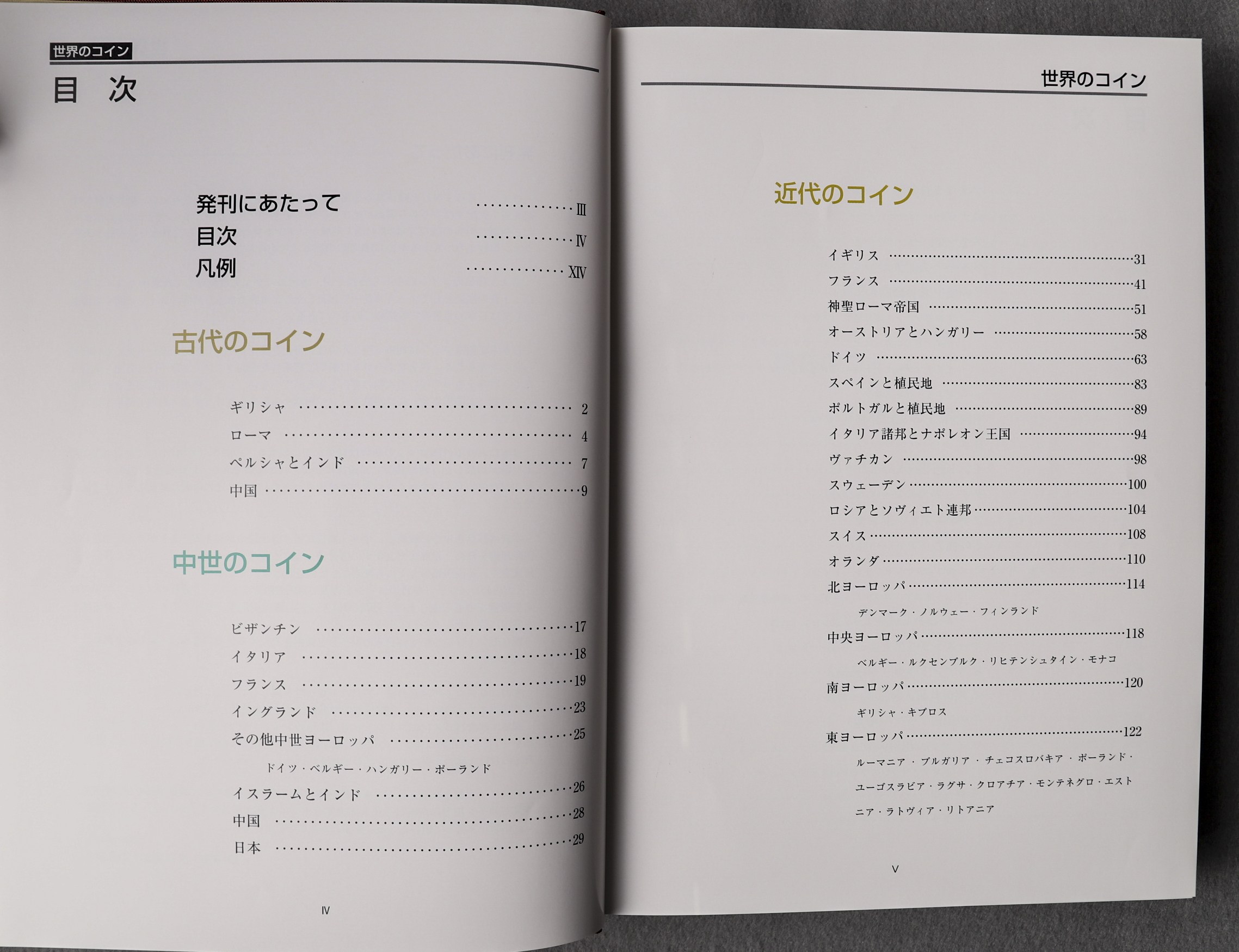 貨幣博物館 | Books 書籍 『世界コイン図鑑』 新古品(未使用)